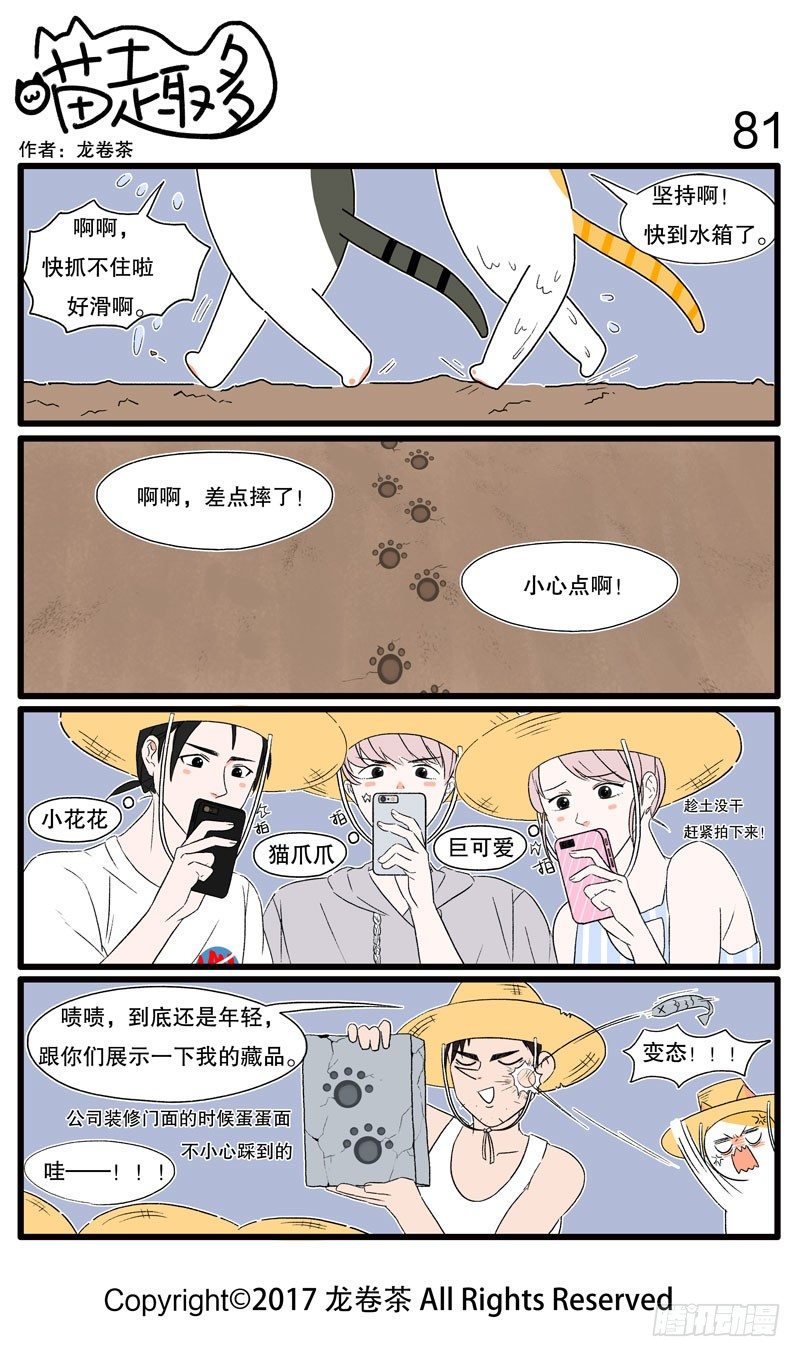 喵趣多韩漫全集-76~85无删减无遮挡章节图片 