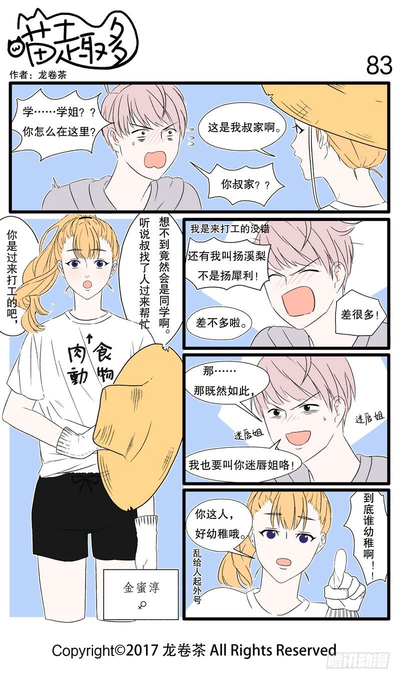 喵趣多韩漫全集-76~85无删减无遮挡章节图片 