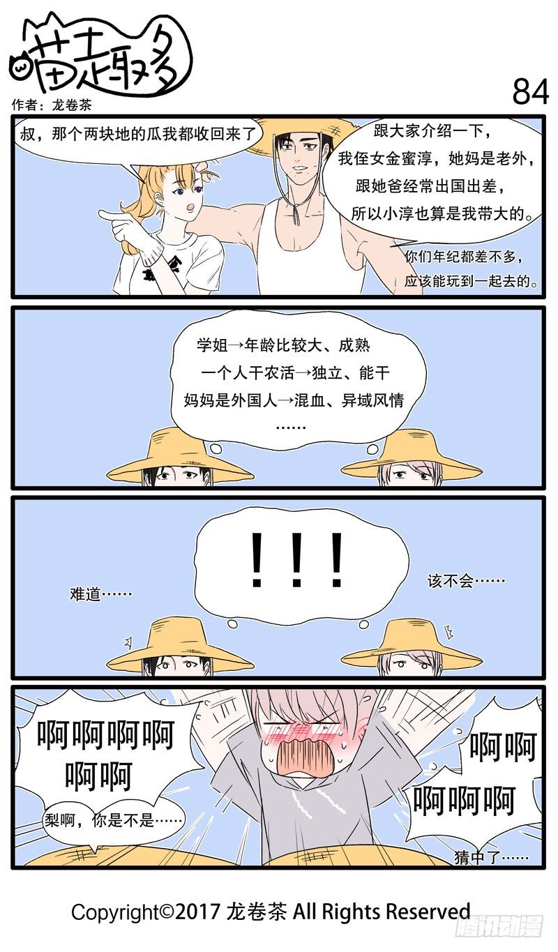 喵趣多韩漫全集-76~85无删减无遮挡章节图片 
