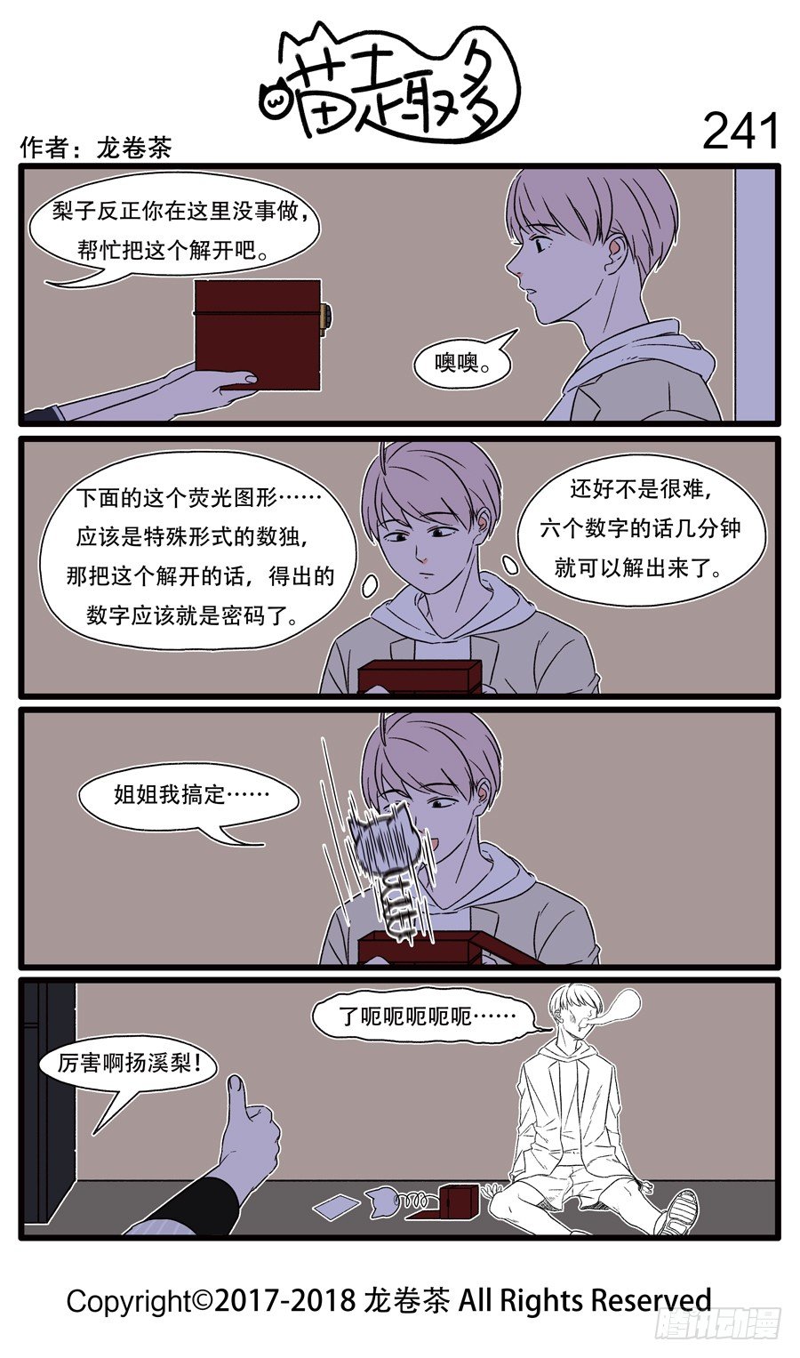 喵趣多韩漫全集-241无删减无遮挡章节图片 