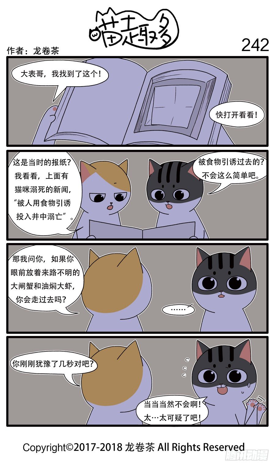 喵趣多韩漫全集-242无删减无遮挡章节图片 