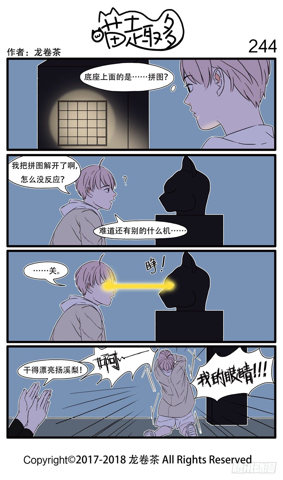 喵趣多韩漫全集-244无删减无遮挡章节图片 