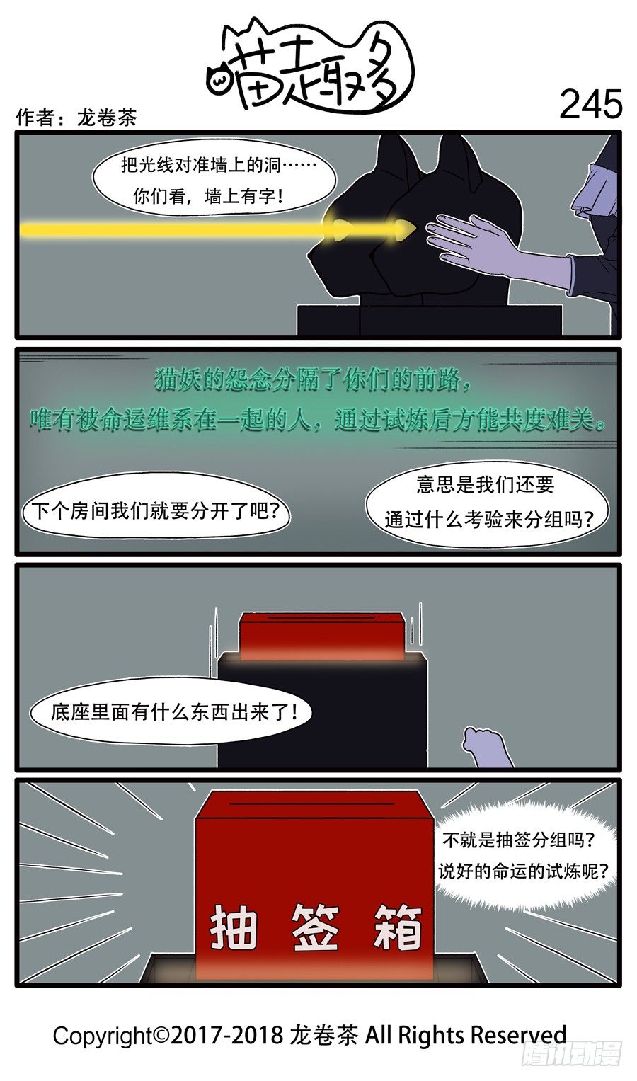 喵趣多韩漫全集-245无删减无遮挡章节图片 