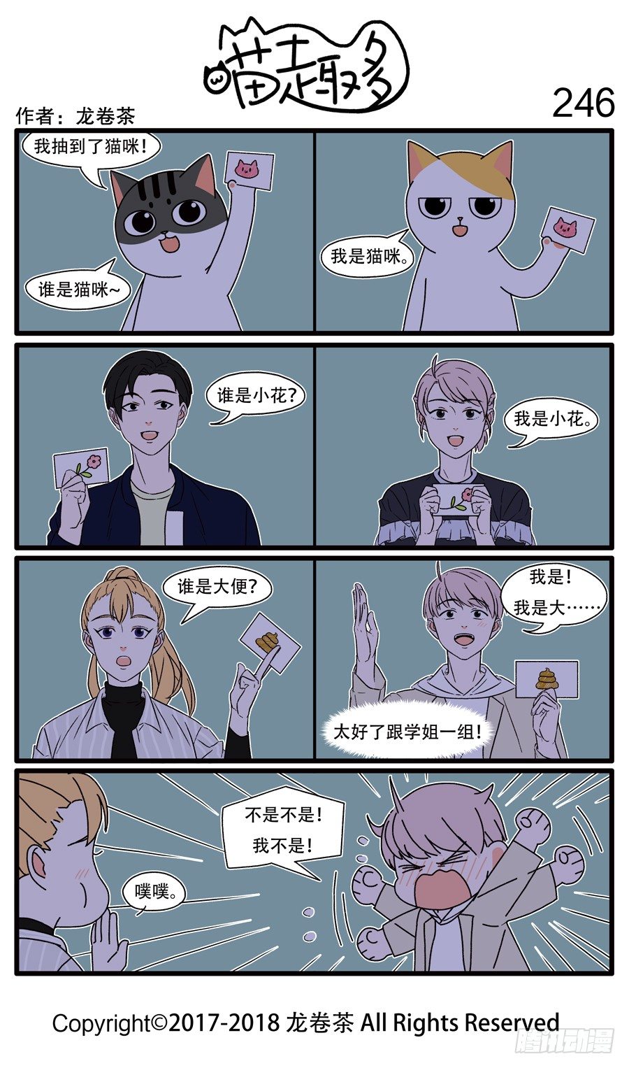 喵趣多韩漫全集-246无删减无遮挡章节图片 