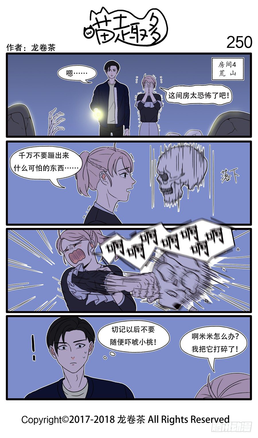 喵趣多韩漫全集-250无删减无遮挡章节图片 