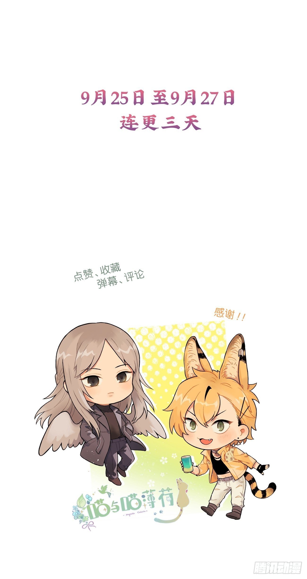 喵与喵薄荷韩漫全集-★预告★无删减无遮挡章节图片 