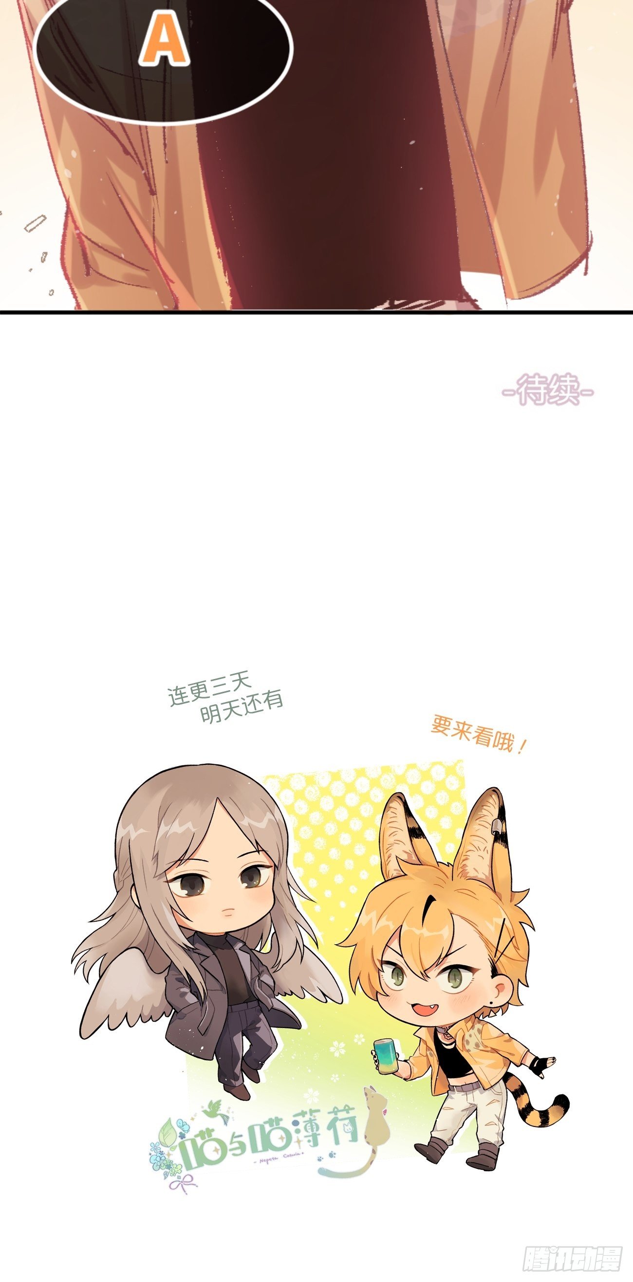 喵与喵薄荷韩漫全集-◆01话◆ A无删减无遮挡章节图片 