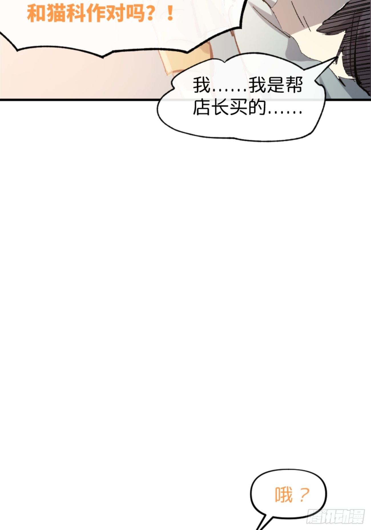 喵与喵薄荷韩漫全集-◆01话◆ A无删减无遮挡章节图片 