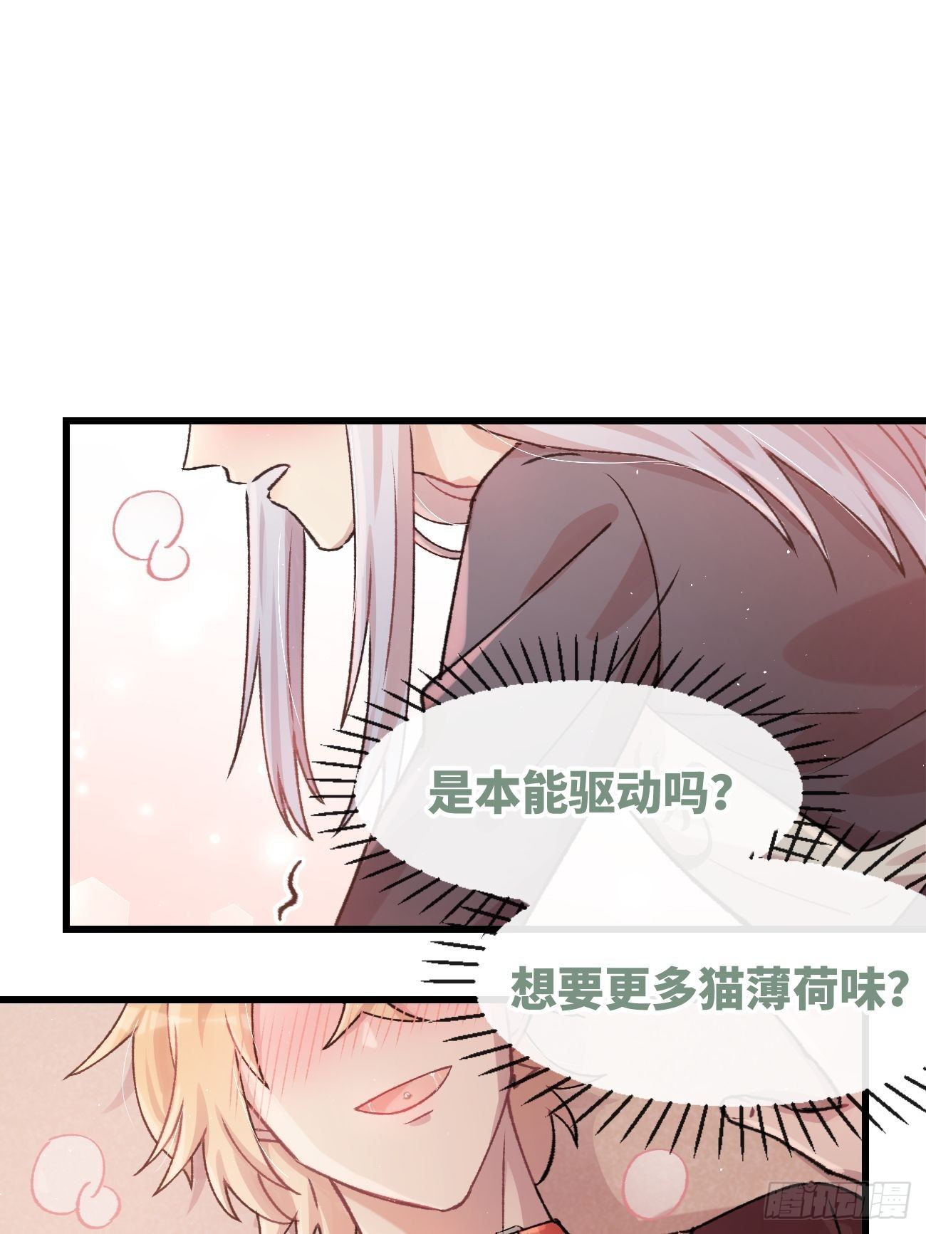 喵与喵薄荷韩漫全集-◆09话◆ 如何是好无删减无遮挡章节图片 