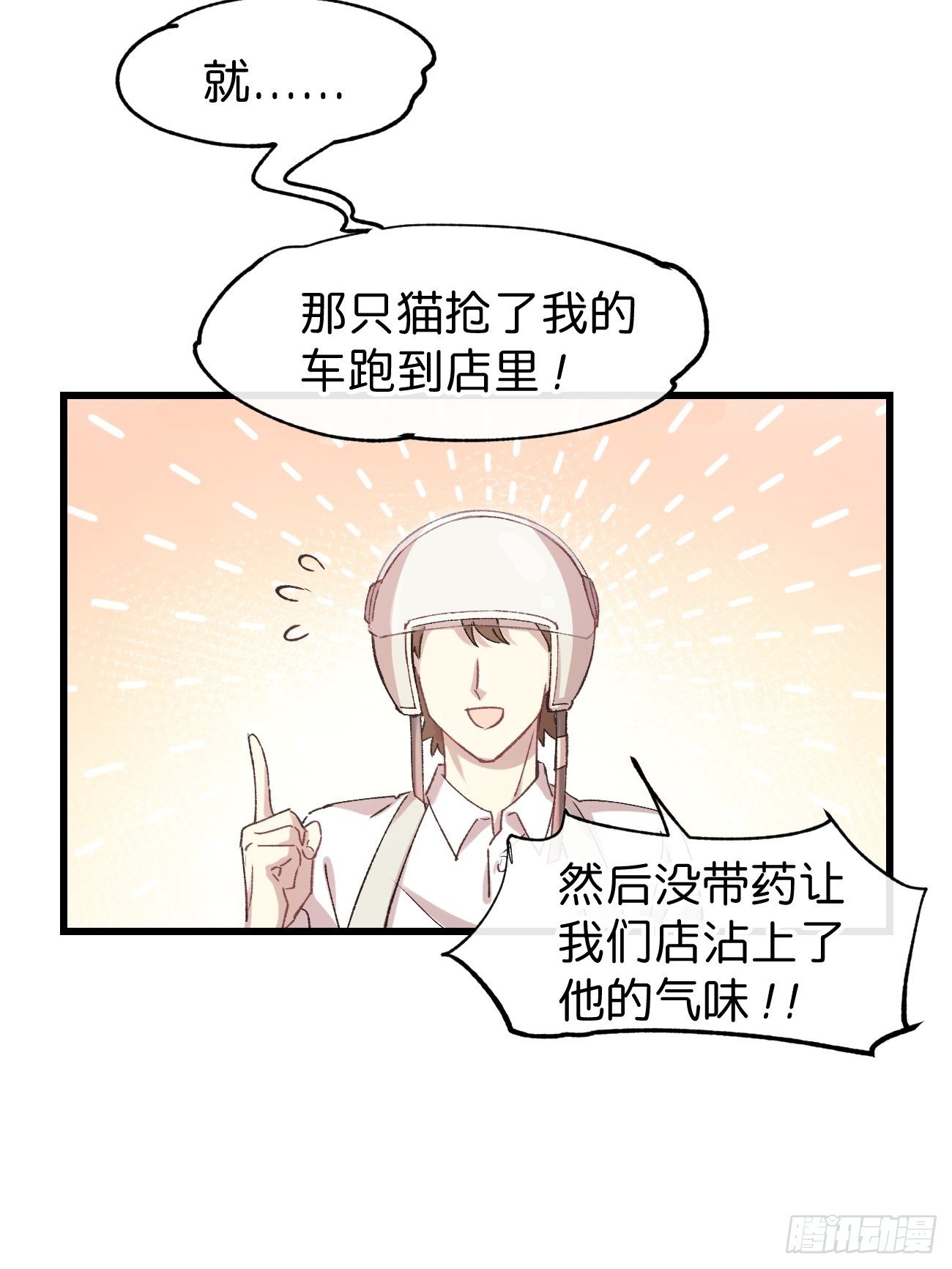 喵与喵薄荷韩漫全集-◆10话◆ 保密无删减无遮挡章节图片 
