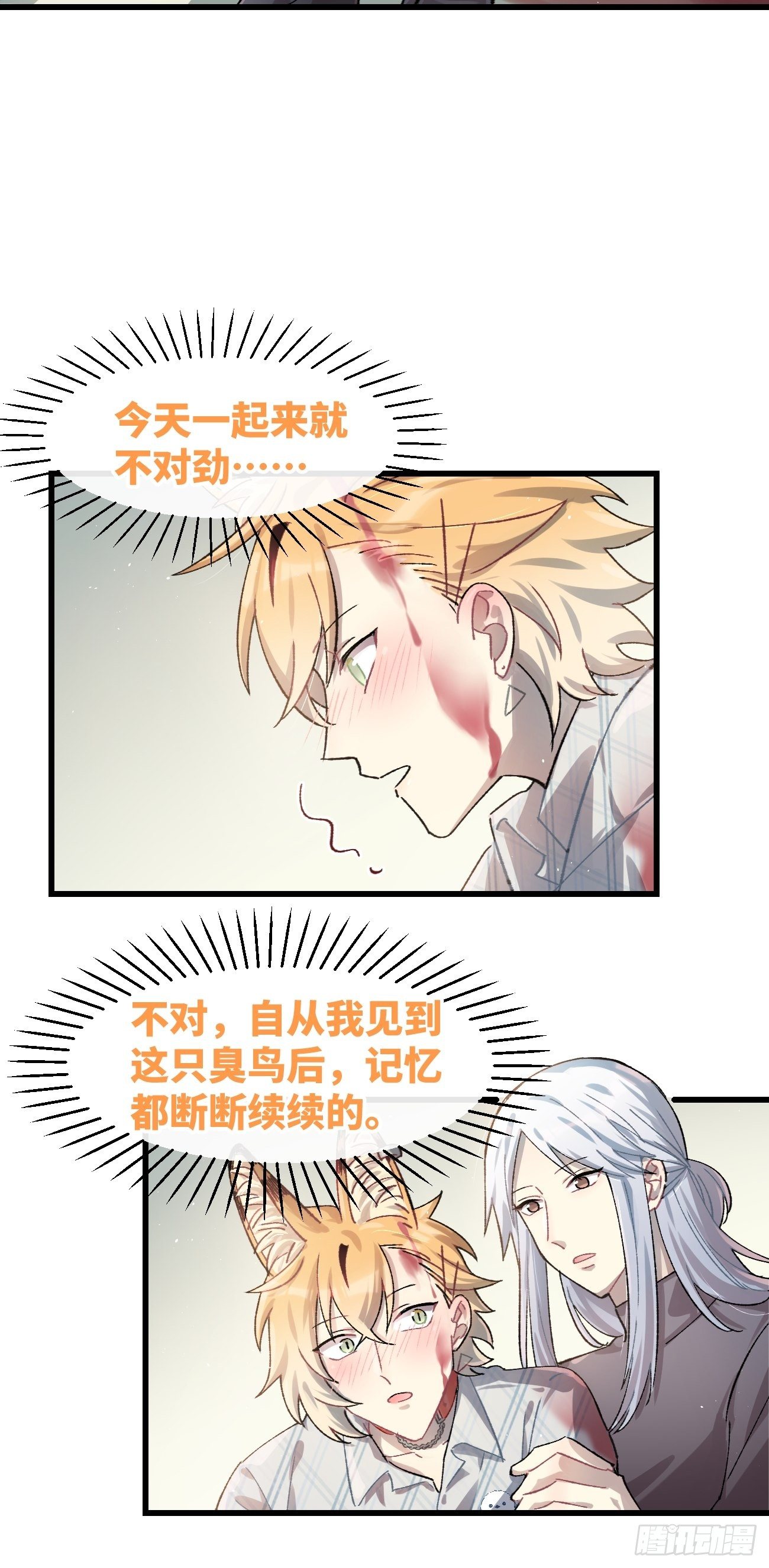 喵与喵薄荷韩漫全集-◆13话◆ 不会吧？无删减无遮挡章节图片 