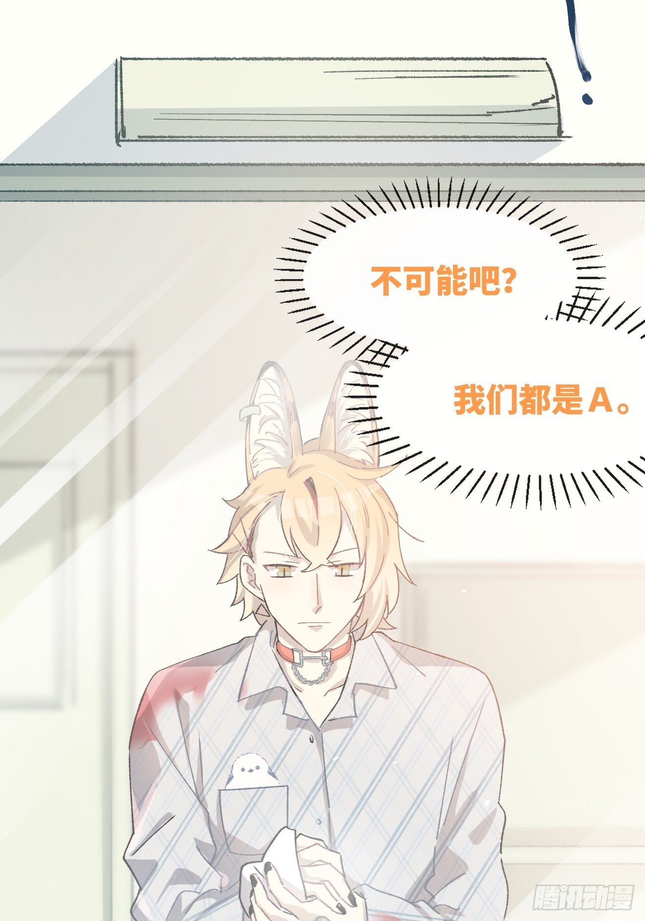 喵与喵薄荷韩漫全集-◆13话◆ 不会吧？无删减无遮挡章节图片 
