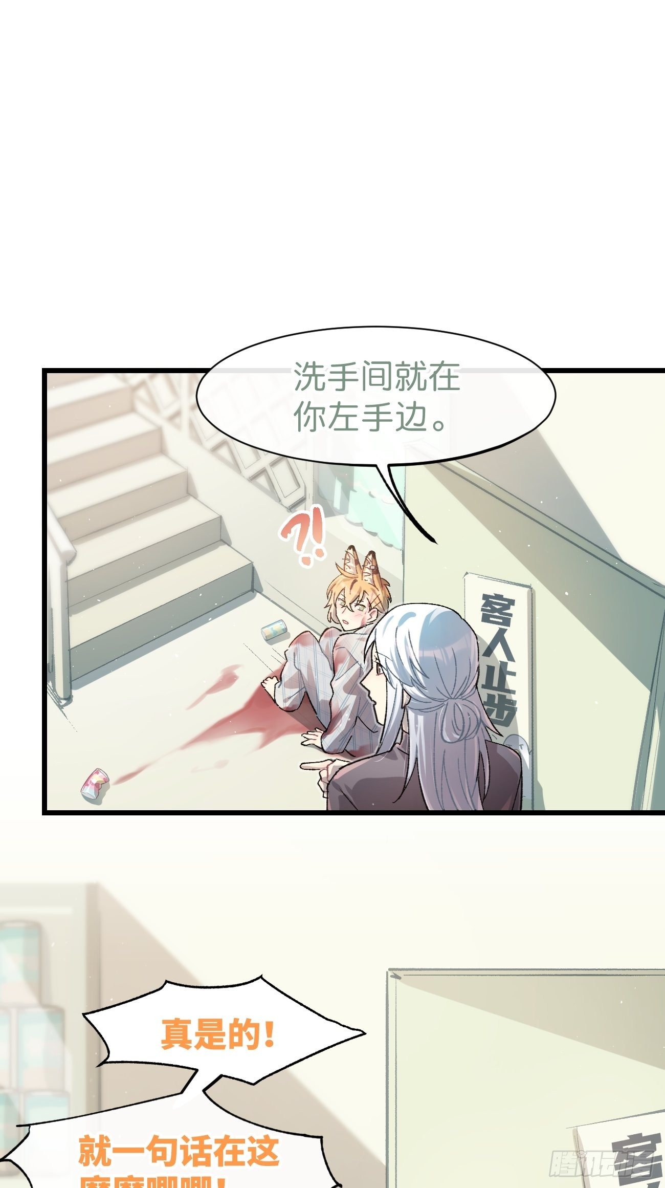 喵与喵薄荷韩漫全集-◆13话◆ 不会吧？无删减无遮挡章节图片 