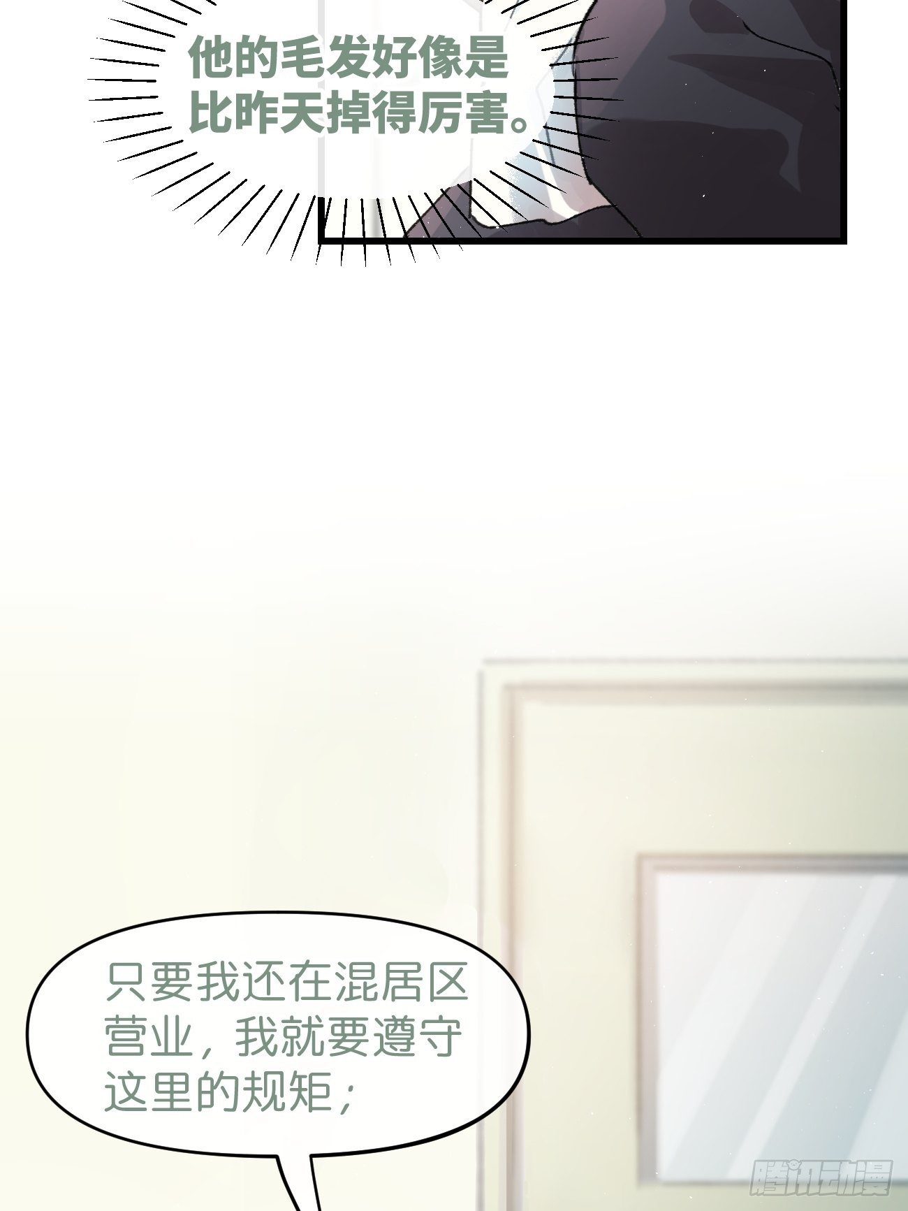 喵与喵薄荷韩漫全集-◆14话◆ 讨厌无删减无遮挡章节图片 