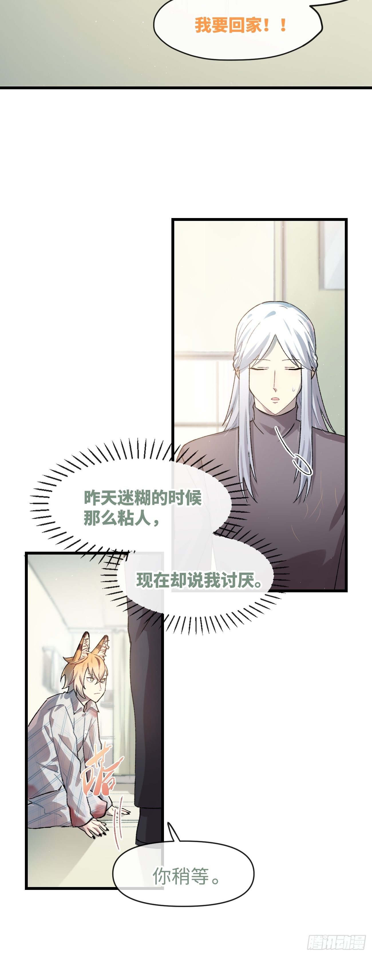 喵与喵薄荷韩漫全集-◆15话◆ 留下来无删减无遮挡章节图片 
