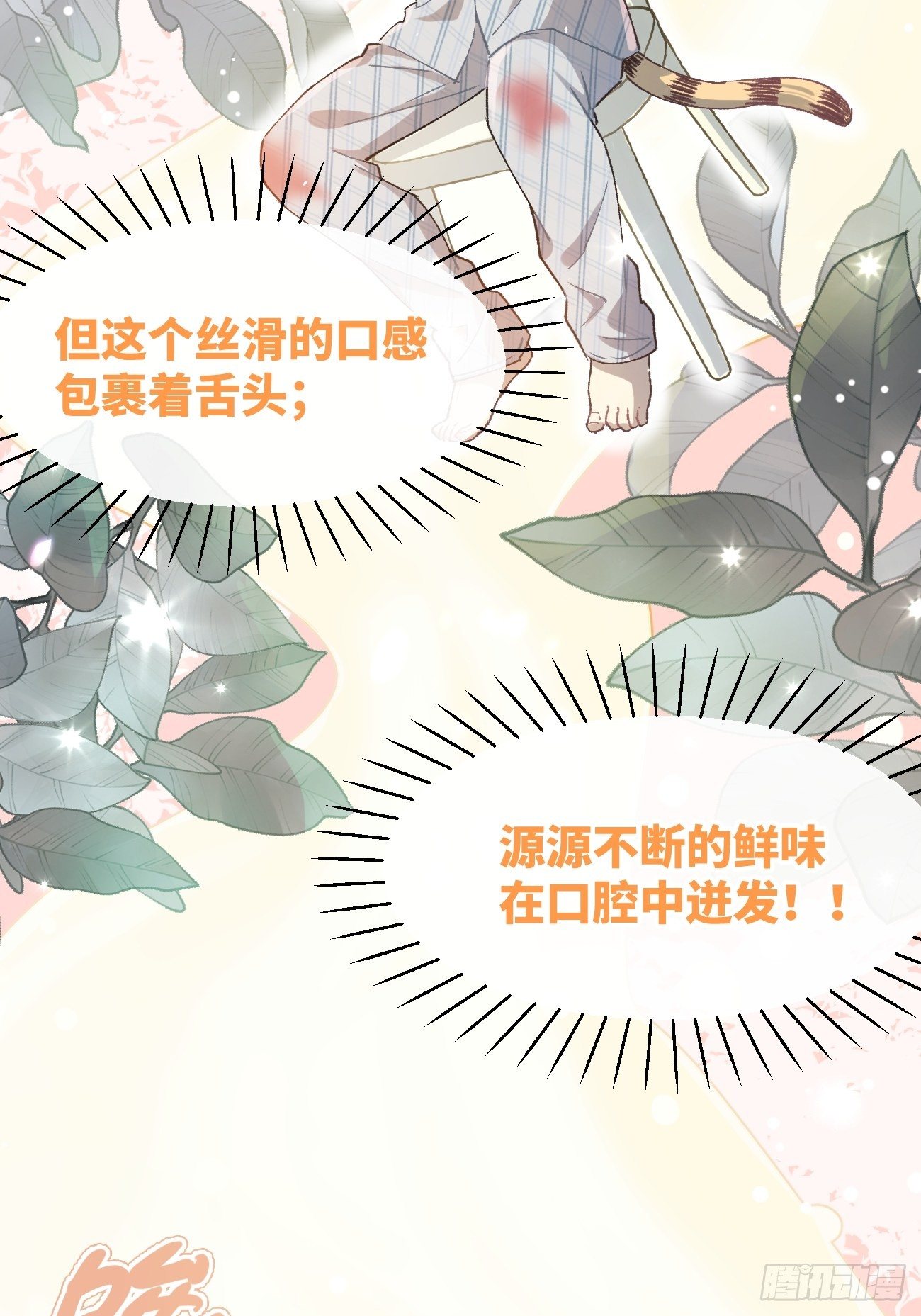 喵与喵薄荷韩漫全集-◆16话◆ 心口不一无删减无遮挡章节图片 
