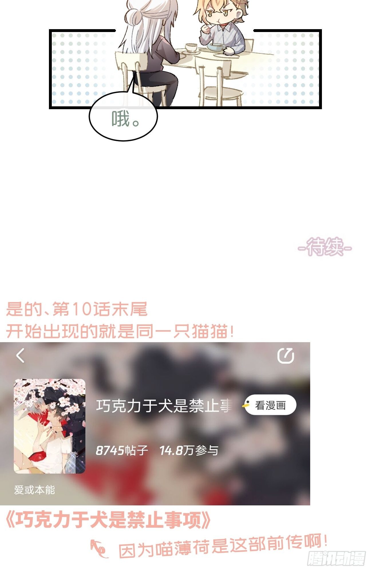 喵与喵薄荷韩漫全集-◆16话◆ 心口不一无删减无遮挡章节图片 