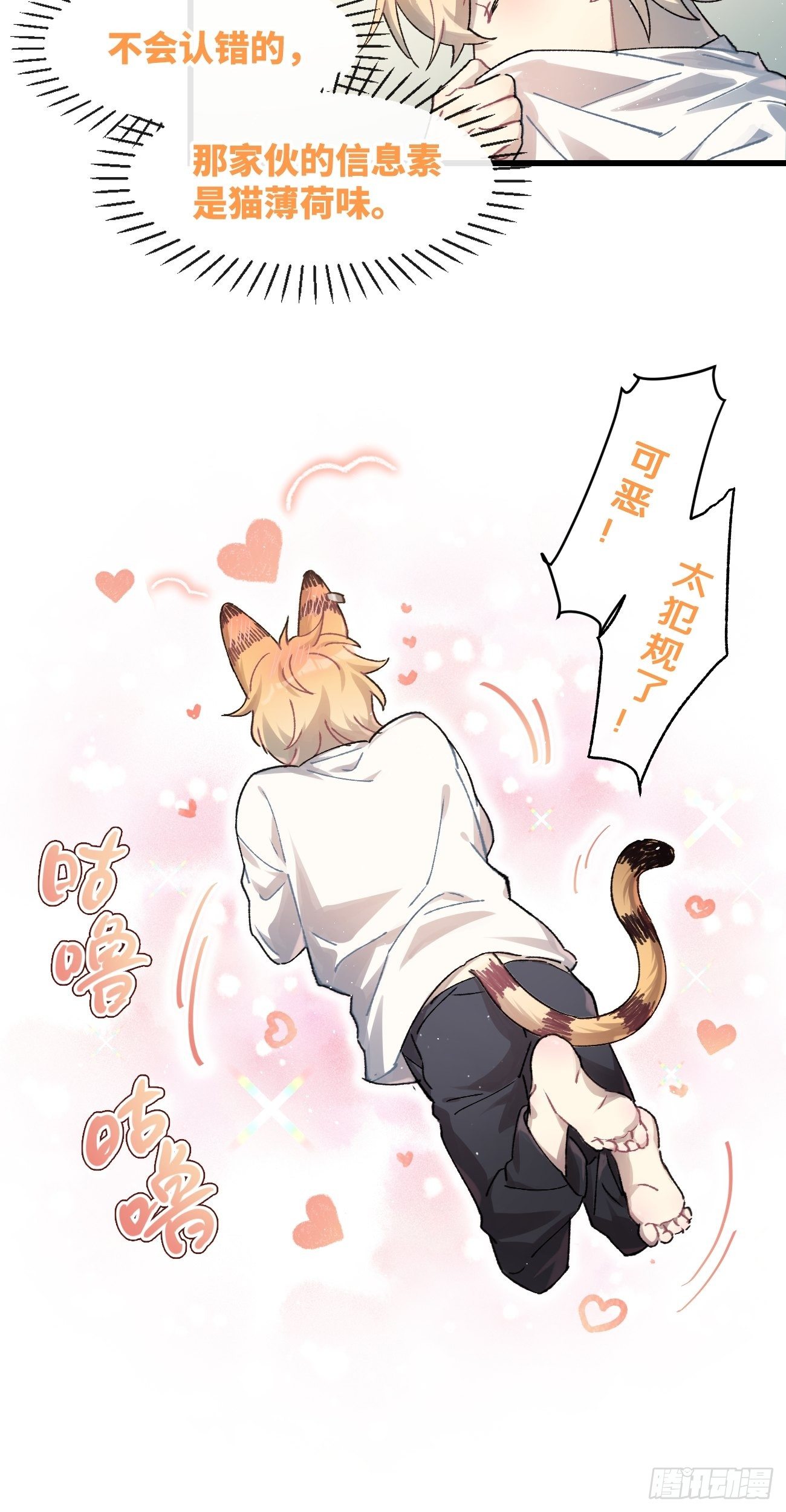 喵与喵薄荷韩漫全集-◆17话◆ 对我负责！无删减无遮挡章节图片 