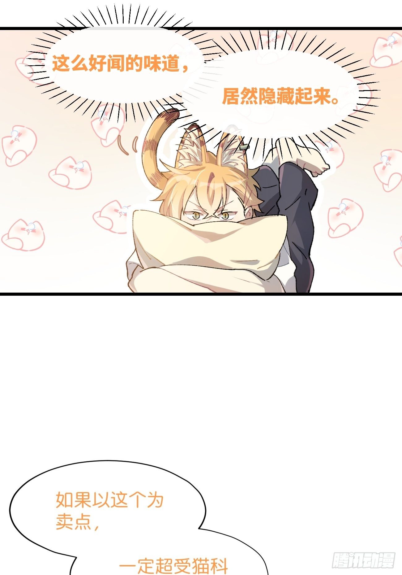 喵与喵薄荷韩漫全集-◆17话◆ 对我负责！无删减无遮挡章节图片 