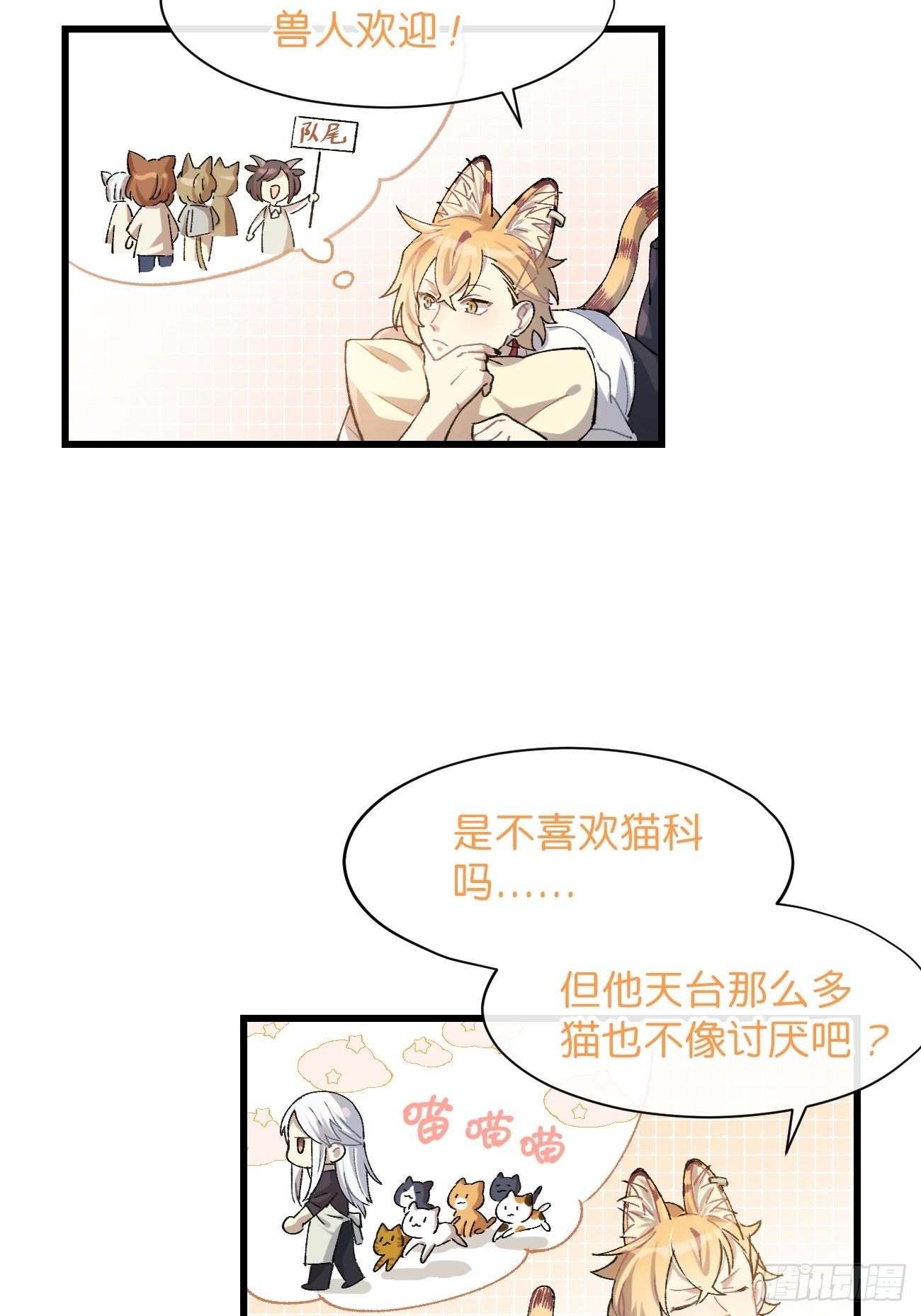 喵与喵薄荷韩漫全集-◆17话◆ 对我负责！无删减无遮挡章节图片 