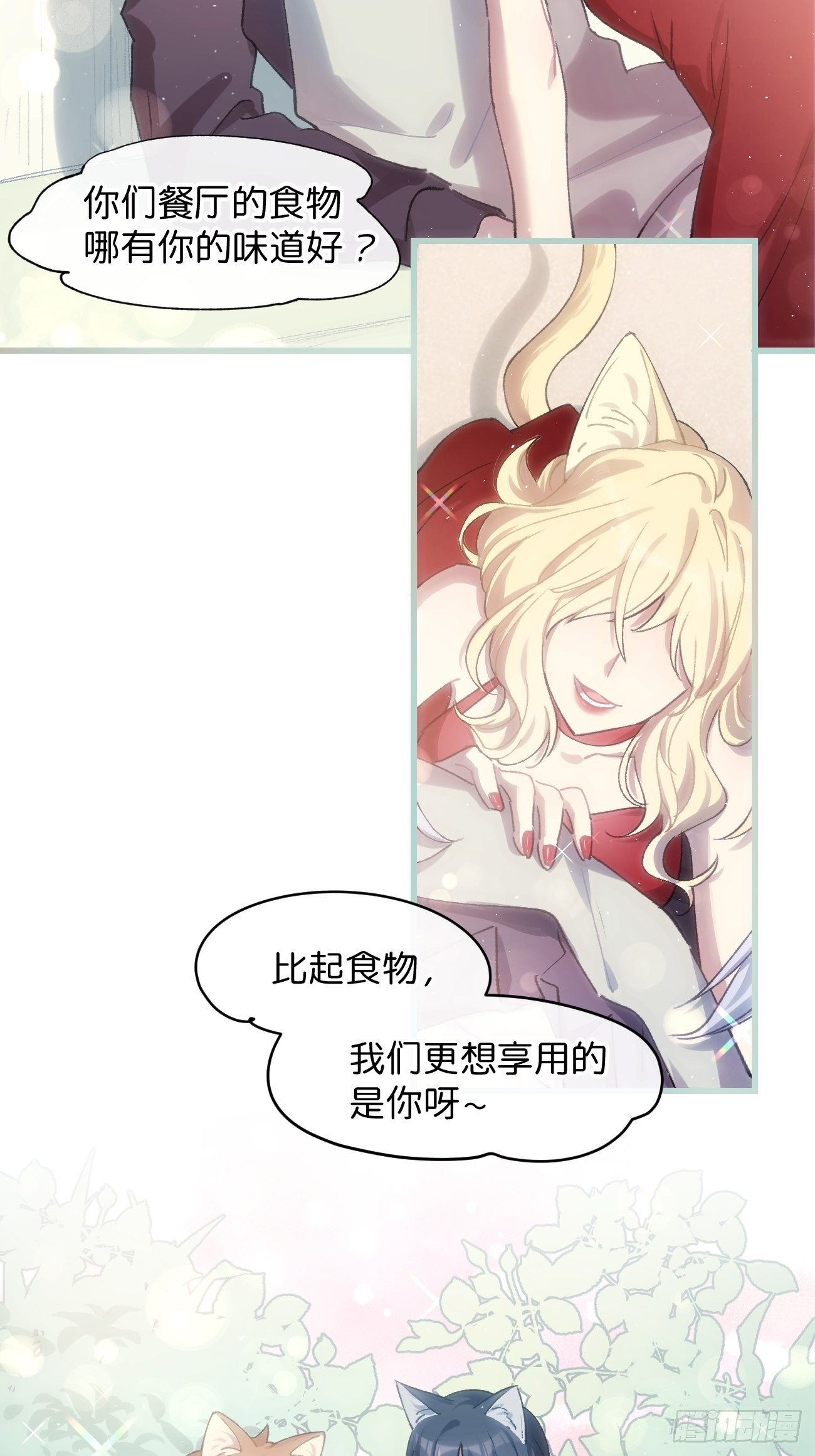 喵与喵薄荷韩漫全集-◆17话◆ 对我负责！无删减无遮挡章节图片 