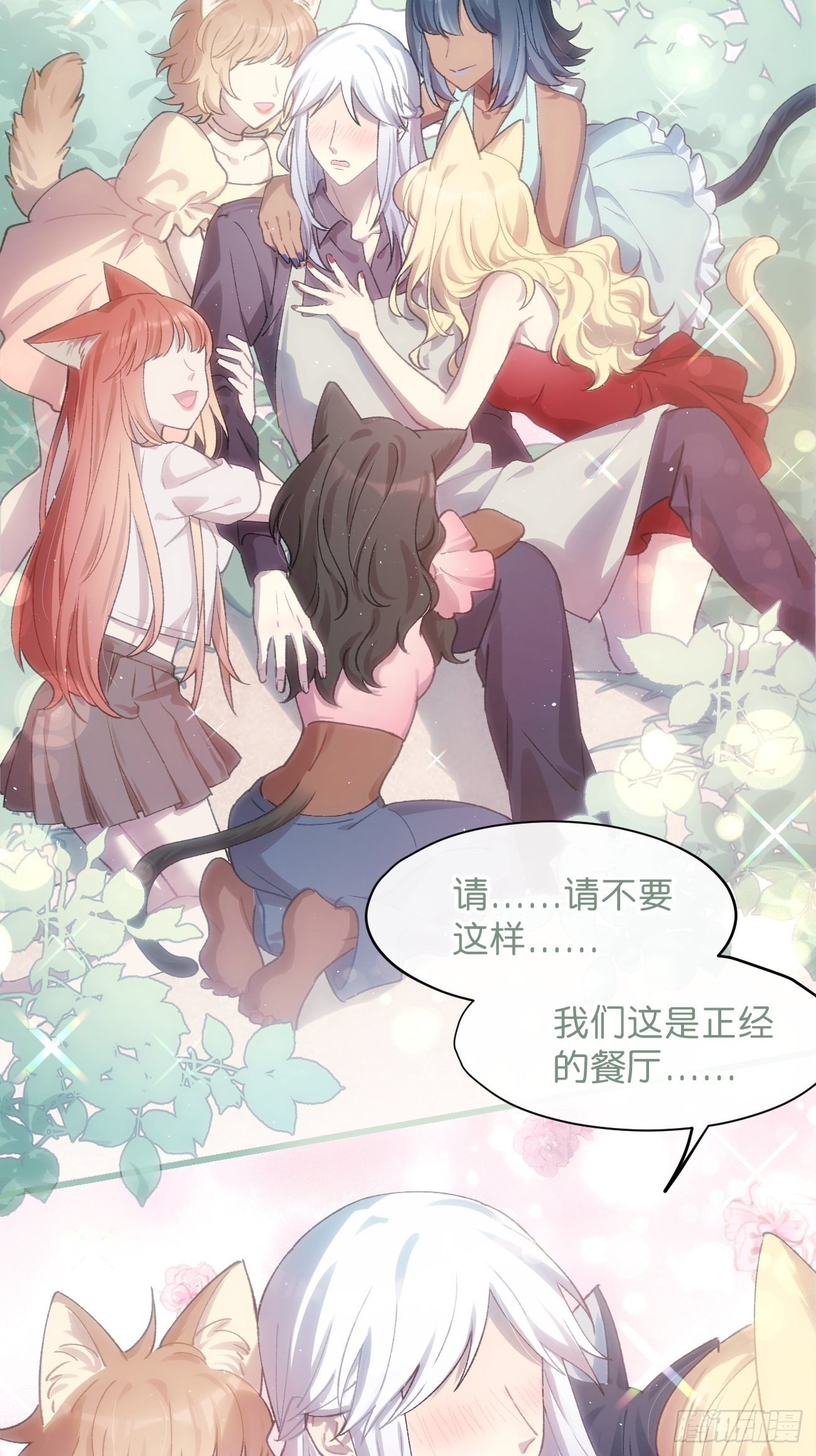 喵与喵薄荷韩漫全集-◆17话◆ 对我负责！无删减无遮挡章节图片 