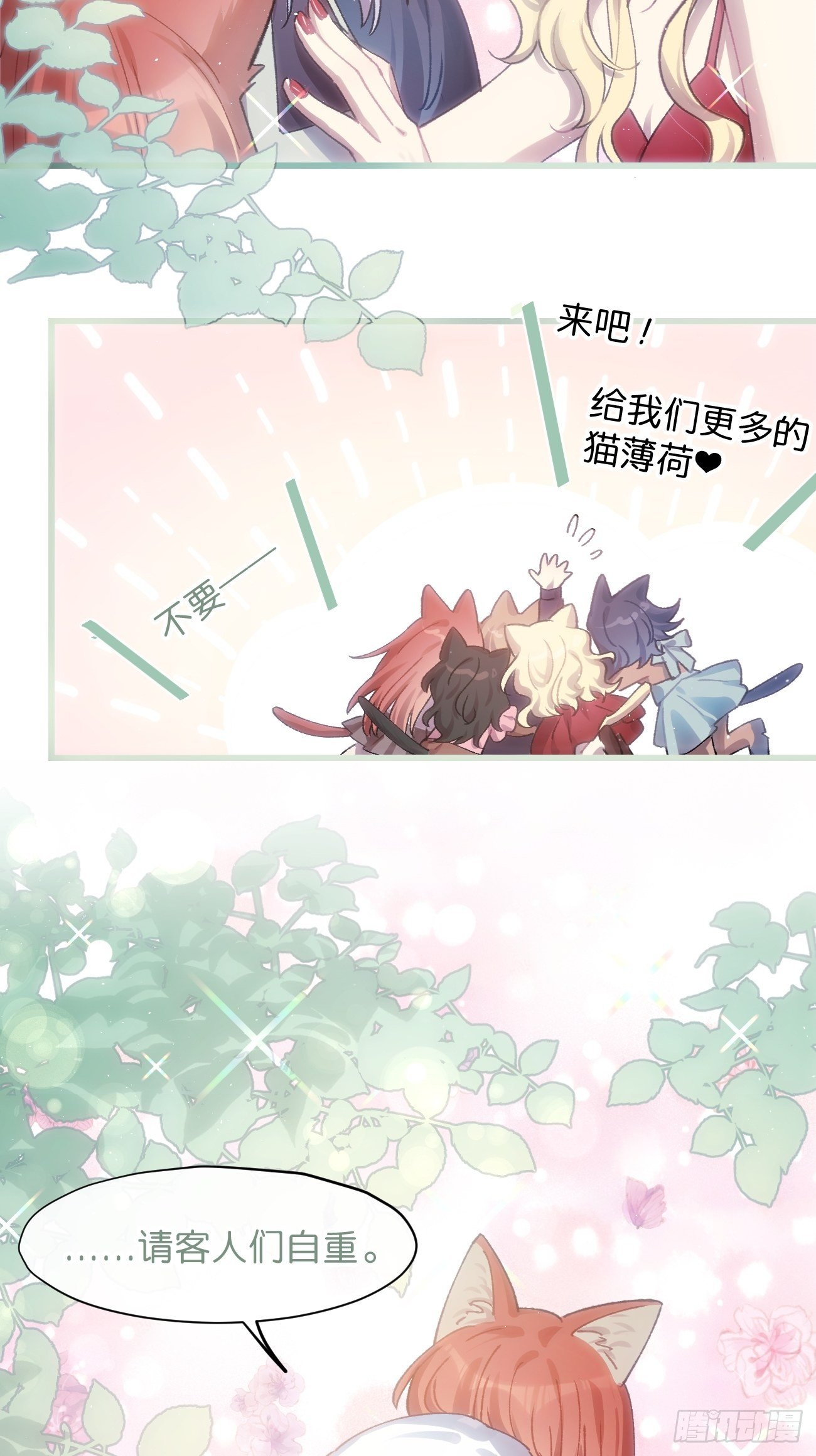 喵与喵薄荷韩漫全集-◆17话◆ 对我负责！无删减无遮挡章节图片 