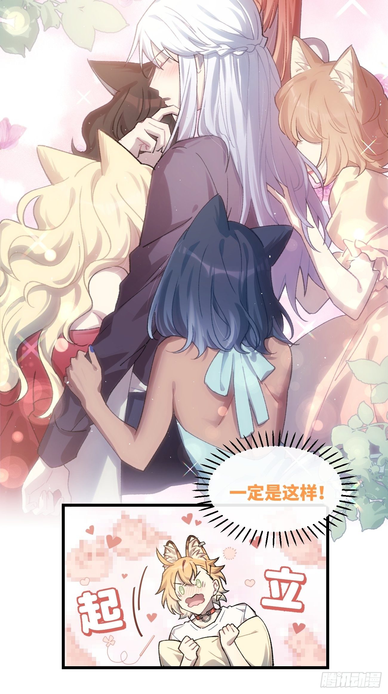 喵与喵薄荷韩漫全集-◆17话◆ 对我负责！无删减无遮挡章节图片 