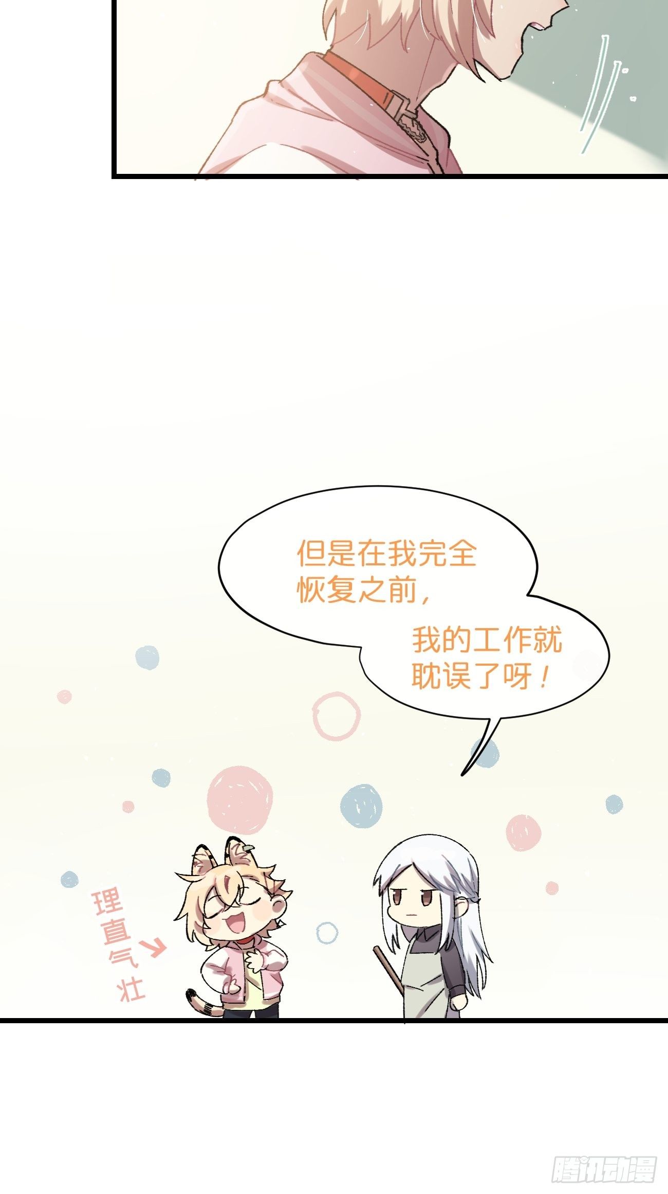 喵与喵薄荷韩漫全集-◆17话◆ 对我负责！无删减无遮挡章节图片 