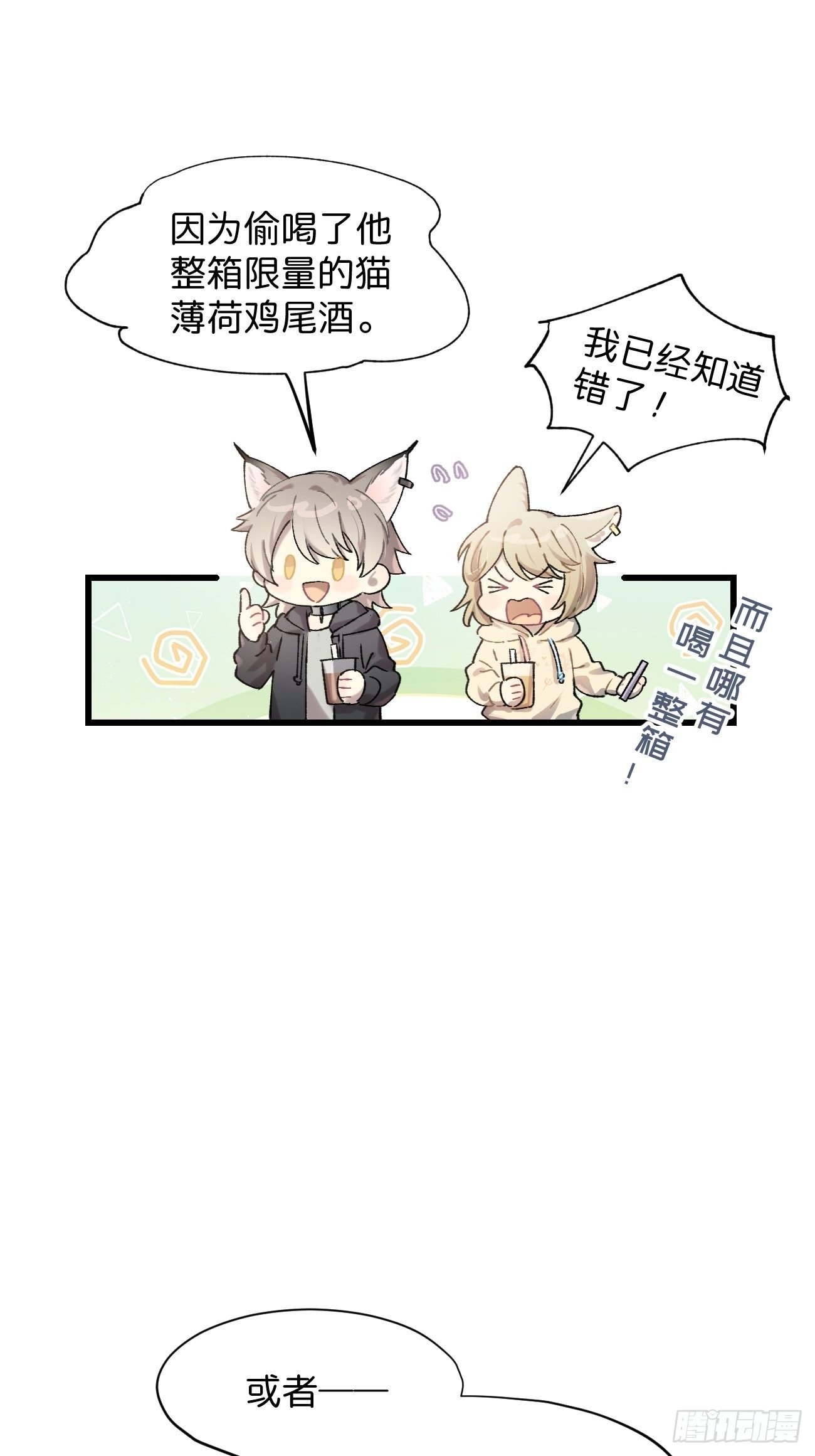 喵与喵薄荷韩漫全集-◆17话◆ 对我负责！无删减无遮挡章节图片 