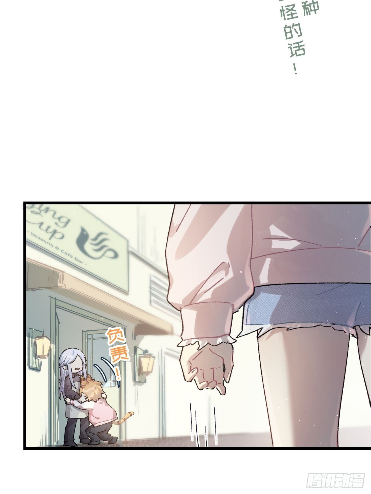 喵与喵薄荷韩漫全集-◆18话◆ 那种关系？无删减无遮挡章节图片 