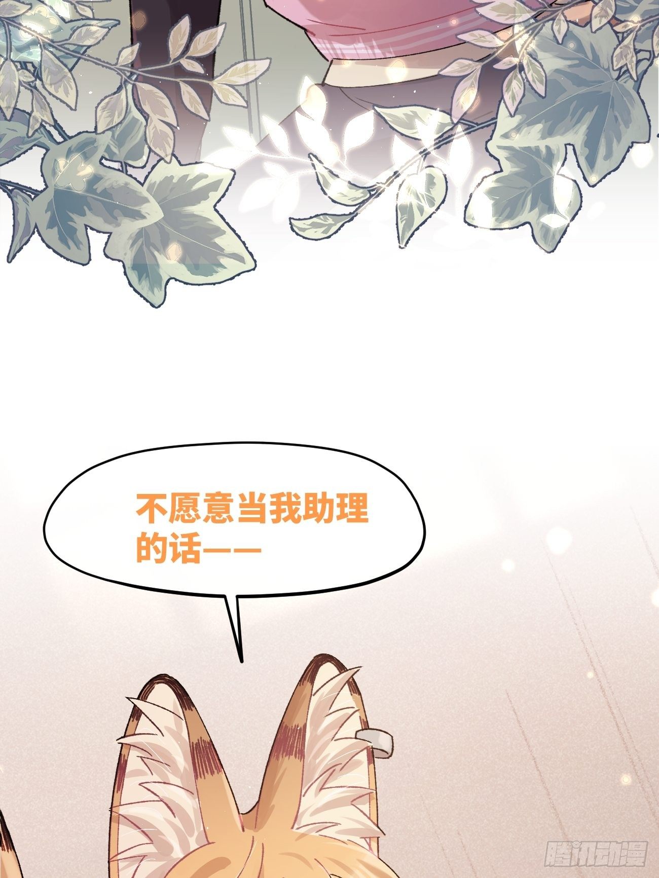 喵与喵薄荷韩漫全集-◆18话◆ 那种关系？无删减无遮挡章节图片 