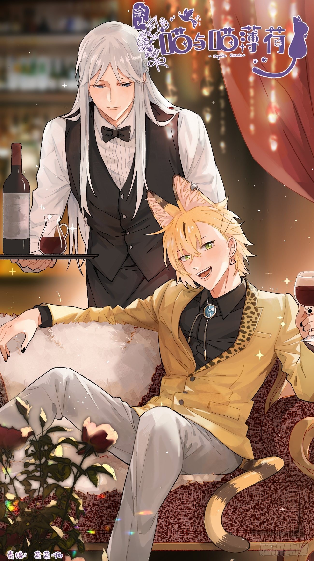 喵与喵薄荷韩漫全集-◆20话◆ 飞……杯？无删减无遮挡章节图片 