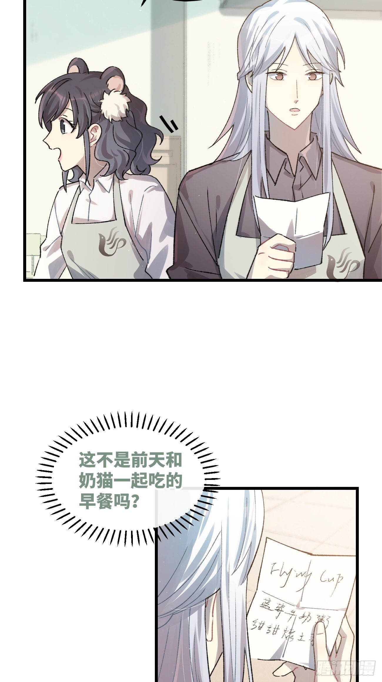 喵与喵薄荷韩漫全集-◆20话◆ 飞……杯？无删减无遮挡章节图片 