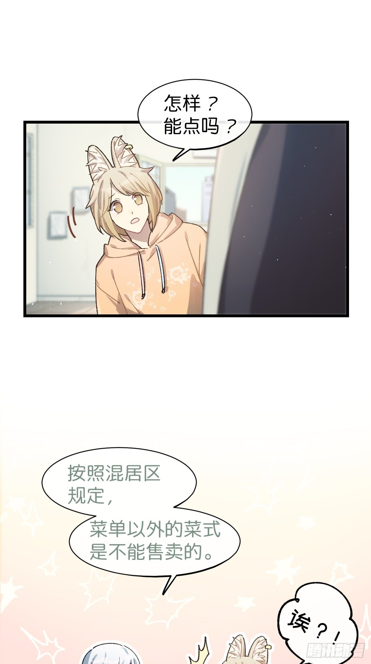 喵与喵薄荷韩漫全集-◆20话◆ 飞……杯？无删减无遮挡章节图片 