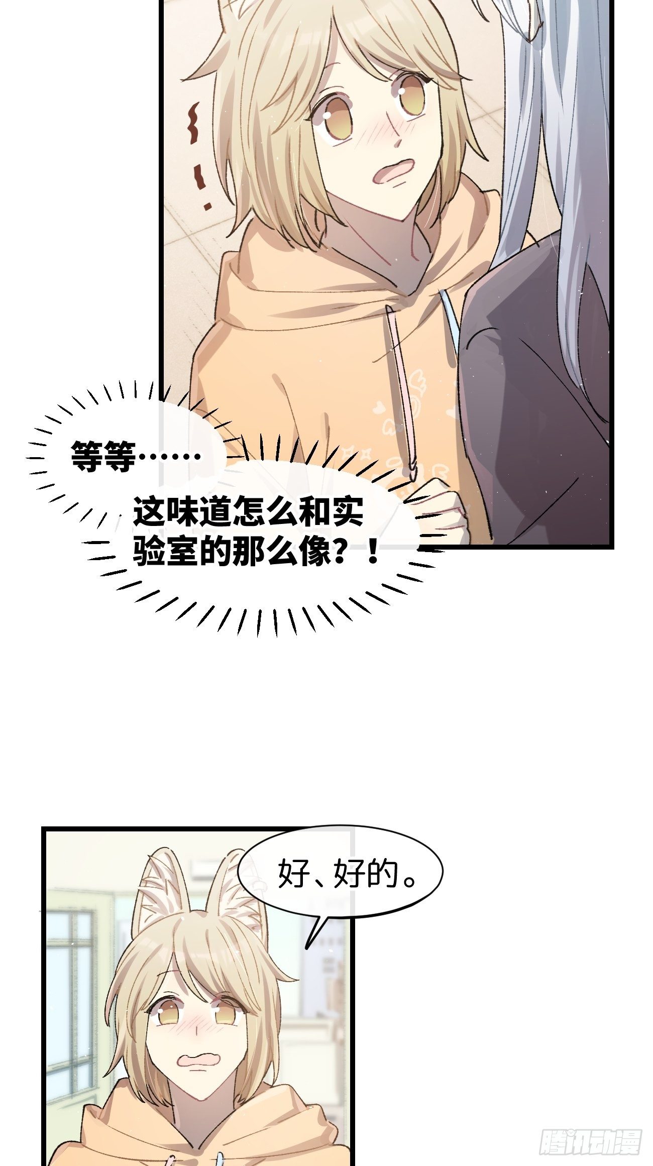 喵与喵薄荷韩漫全集-◆20话◆ 飞……杯？无删减无遮挡章节图片 