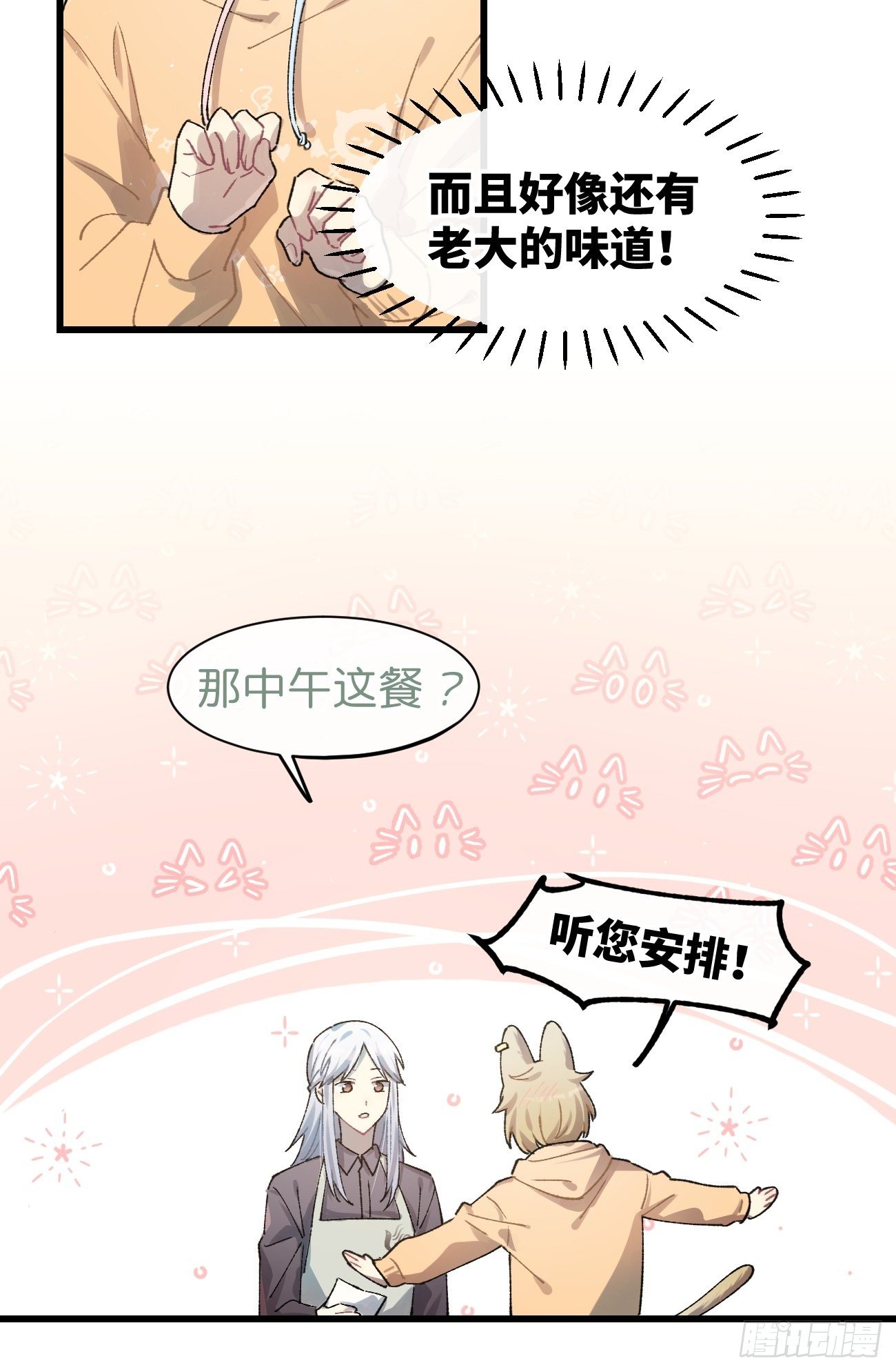 喵与喵薄荷韩漫全集-◆20话◆ 飞……杯？无删减无遮挡章节图片 