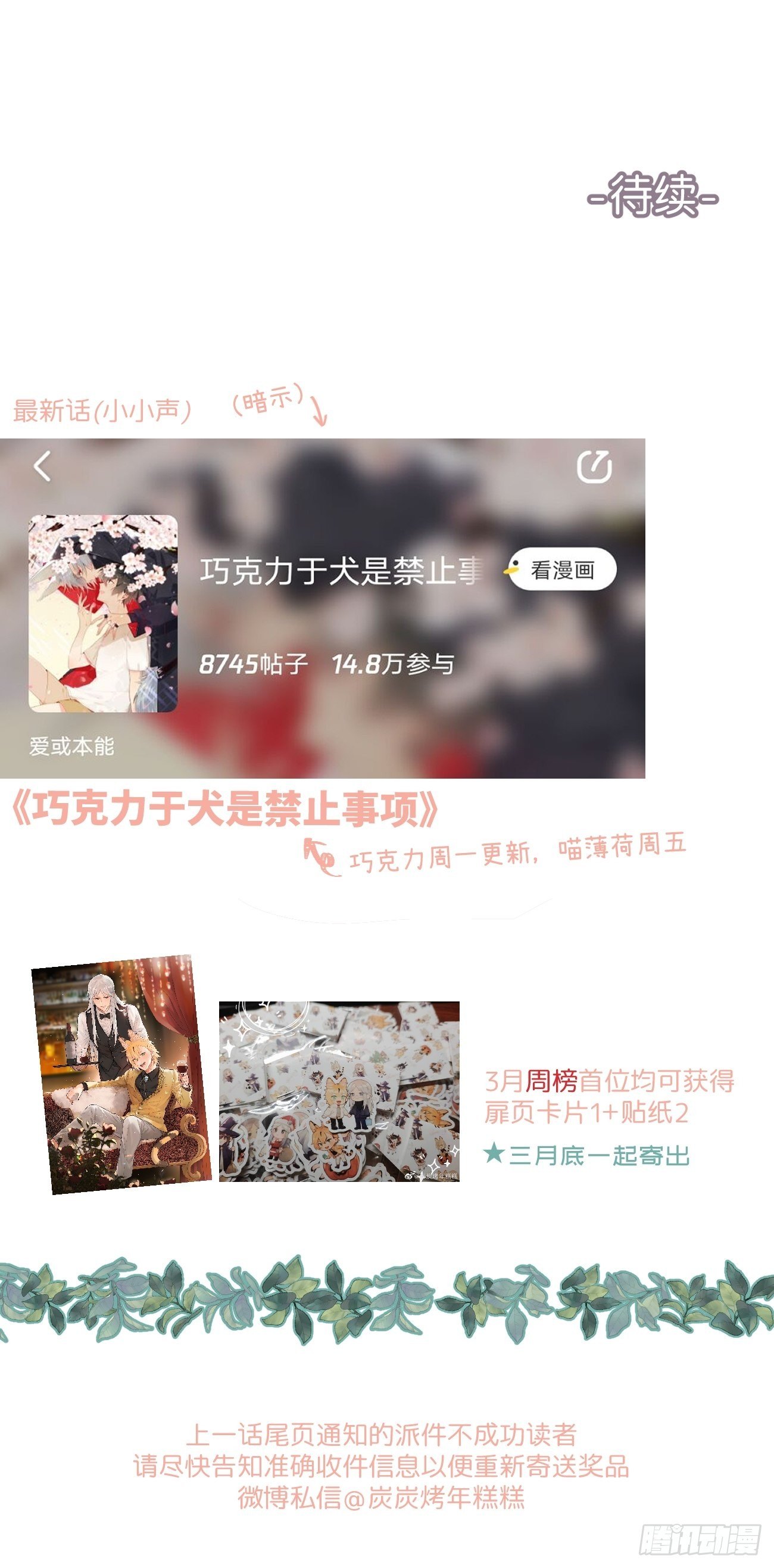 喵与喵薄荷韩漫全集-◆20话◆ 飞……杯？无删减无遮挡章节图片 