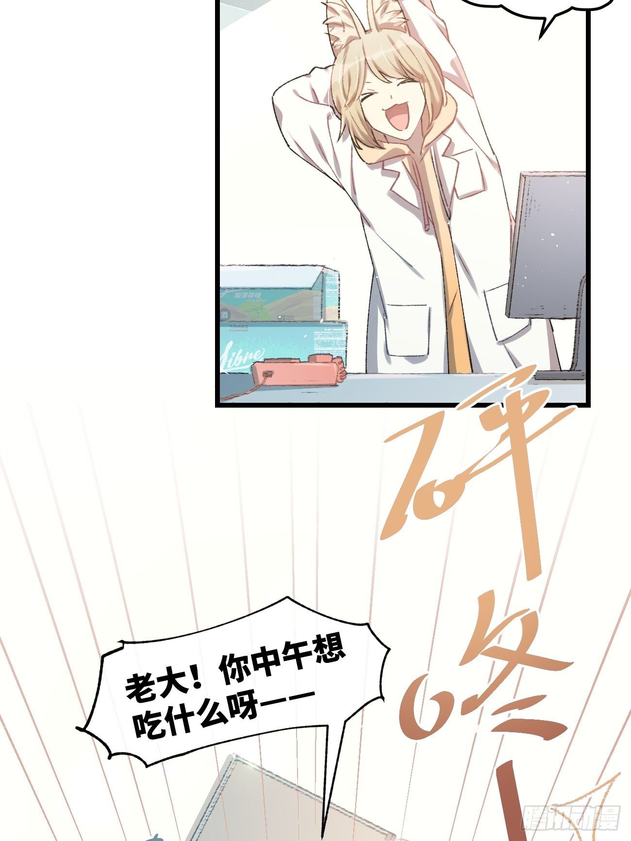 喵与喵薄荷韩漫全集-◆20话◆ 飞……杯？无删减无遮挡章节图片 