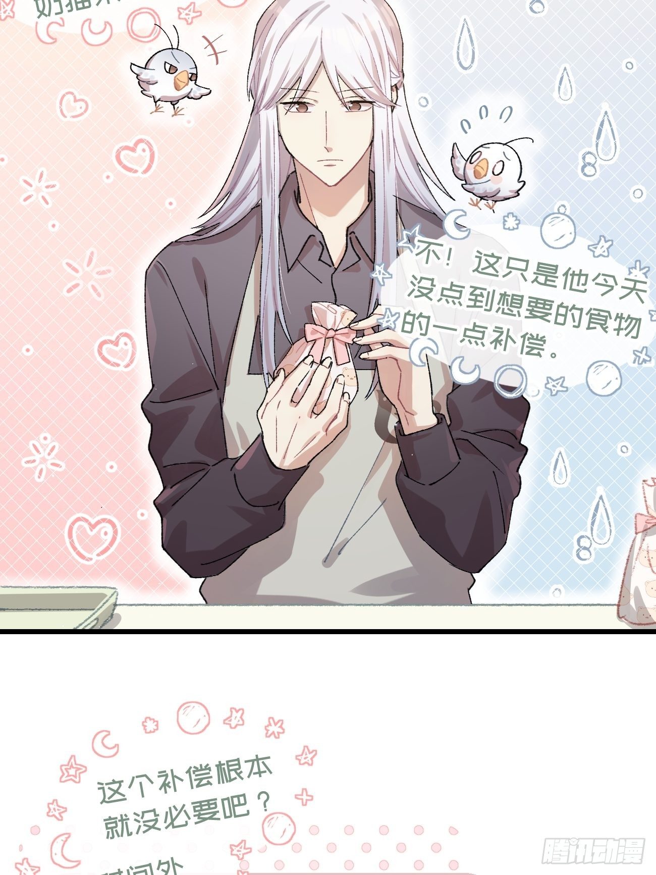 喵与喵薄荷韩漫全集-◆21话◆ 是夜无删减无遮挡章节图片 