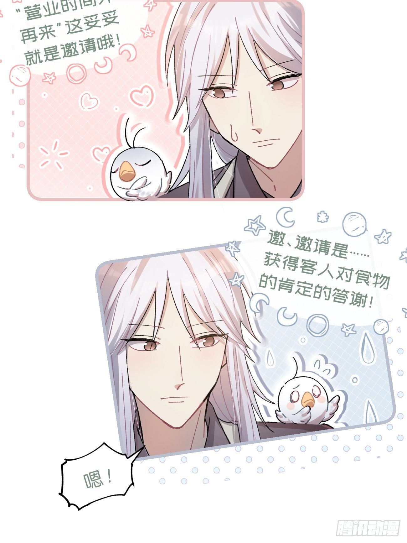 喵与喵薄荷韩漫全集-◆21话◆ 是夜无删减无遮挡章节图片 
