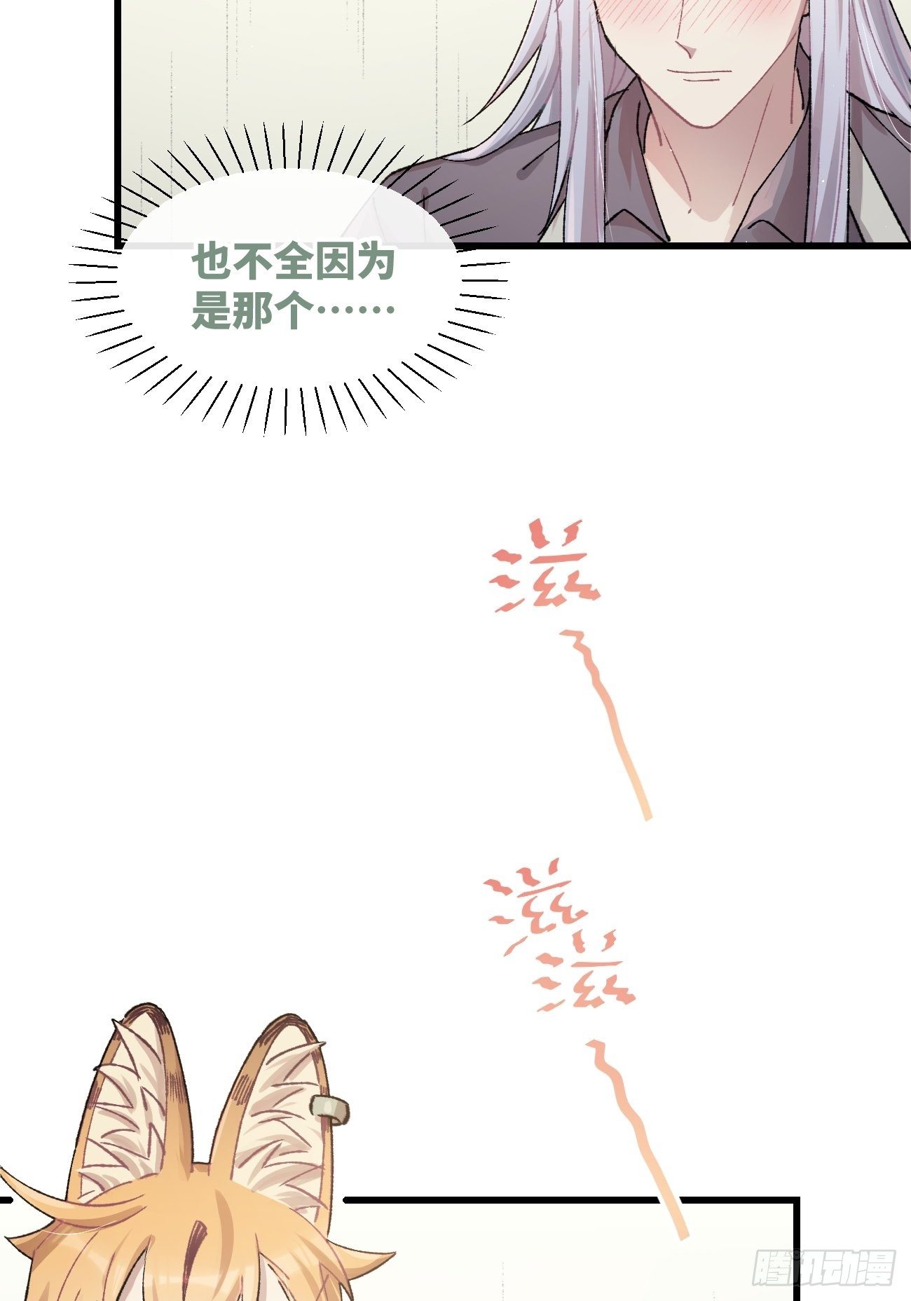 喵与喵薄荷韩漫全集-◆21话◆ 是夜无删减无遮挡章节图片 