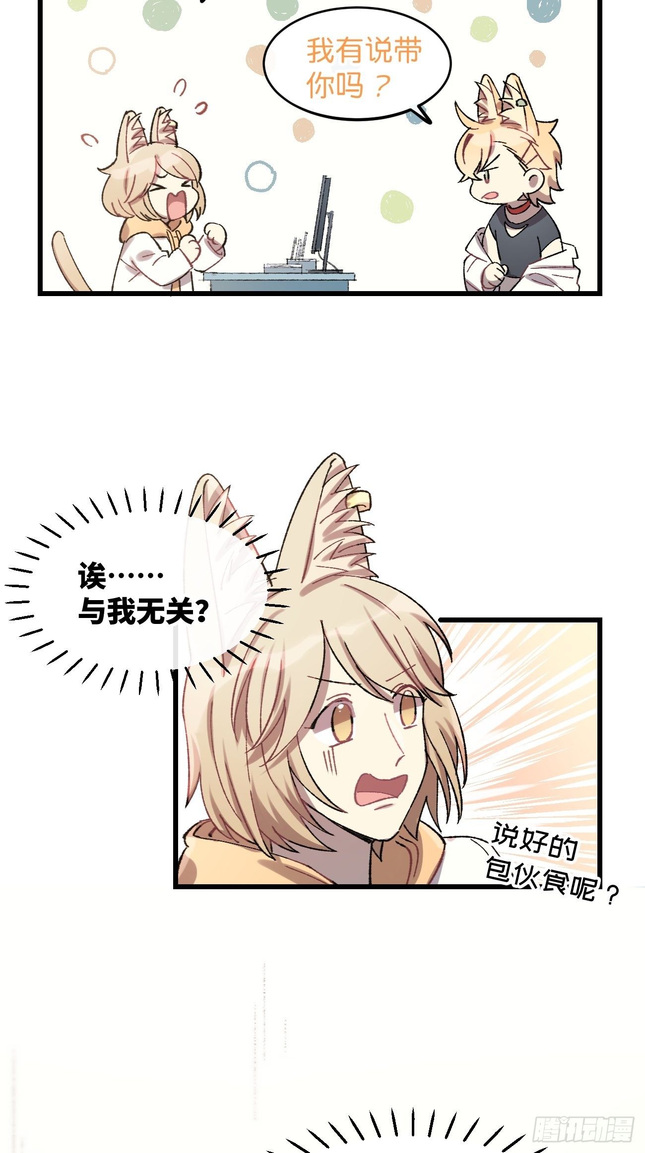 喵与喵薄荷韩漫全集-◆21话◆ 是夜无删减无遮挡章节图片 