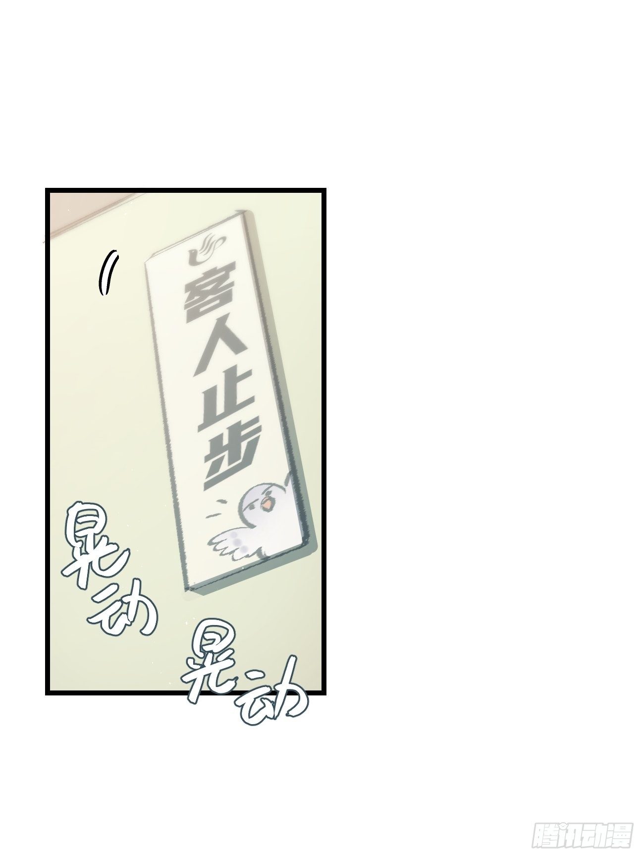 喵与喵薄荷韩漫全集-◆22话◆ 谁在里面无删减无遮挡章节图片 