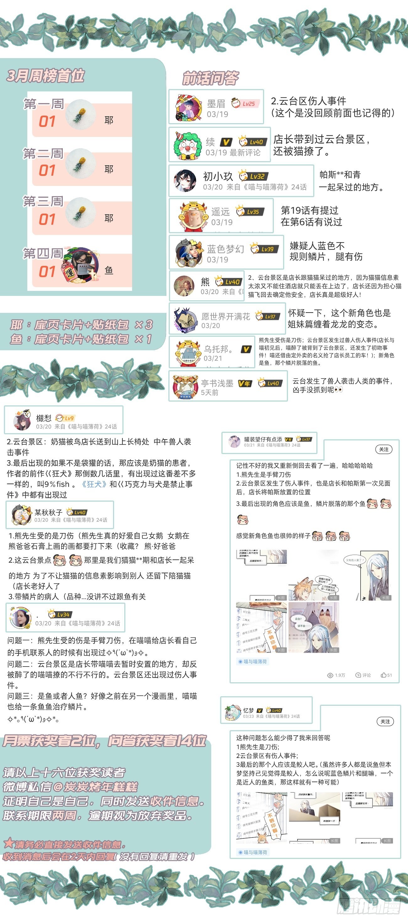喵与喵薄荷韩漫全集-◆22话◆ 谁在里面无删减无遮挡章节图片 