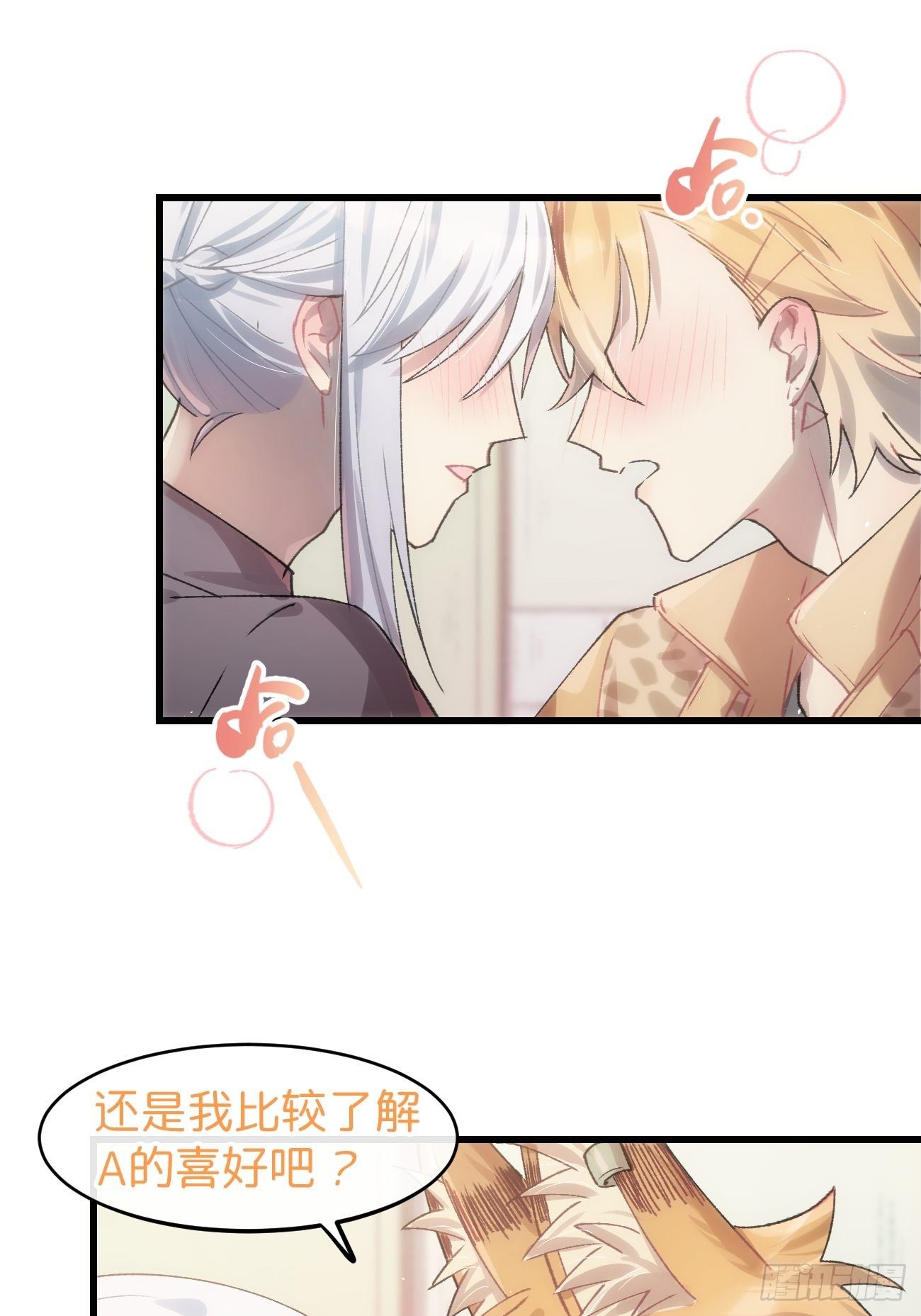 喵与喵薄荷韩漫全集-◆23话◆ 晚餐无删减无遮挡章节图片 