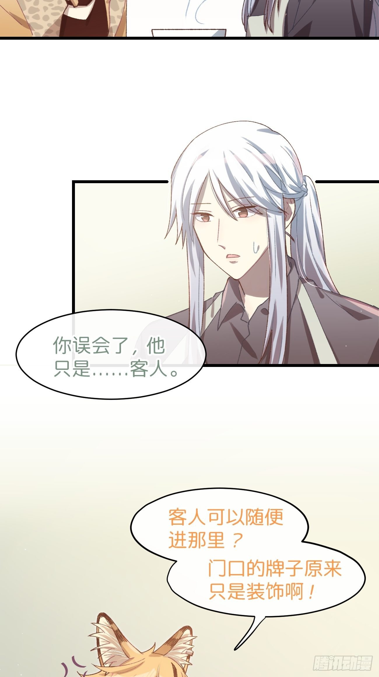 喵与喵薄荷韩漫全集-◆23话◆ 晚餐无删减无遮挡章节图片 