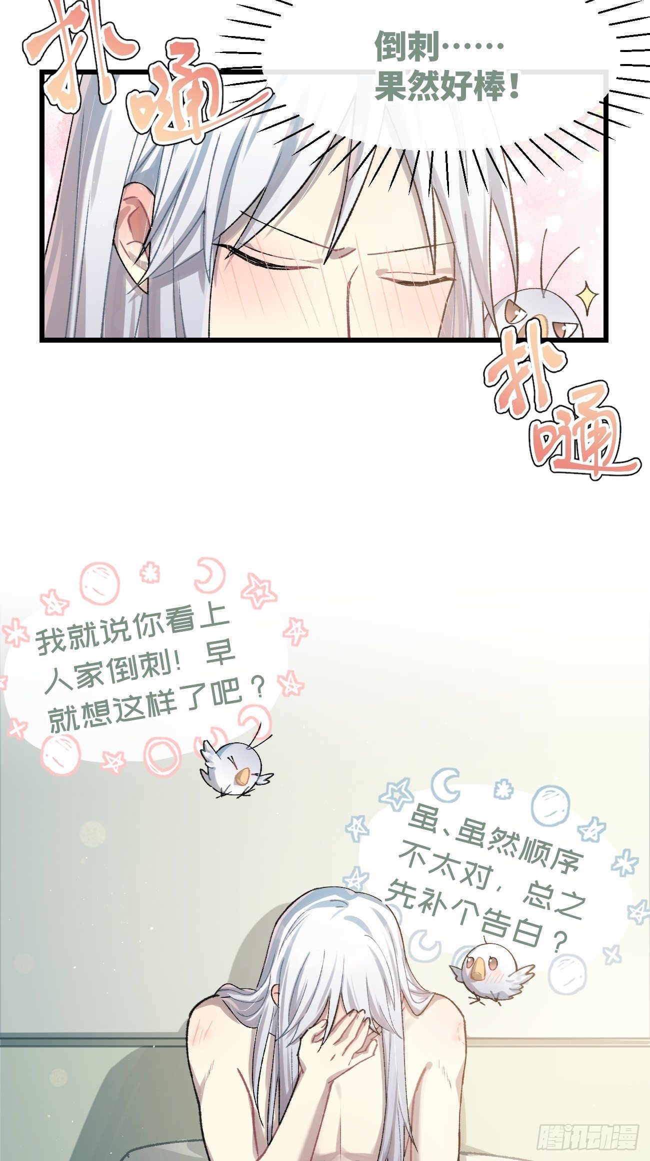 喵与喵薄荷韩漫全集-◆24话◆ 一步到位无删减无遮挡章节图片 