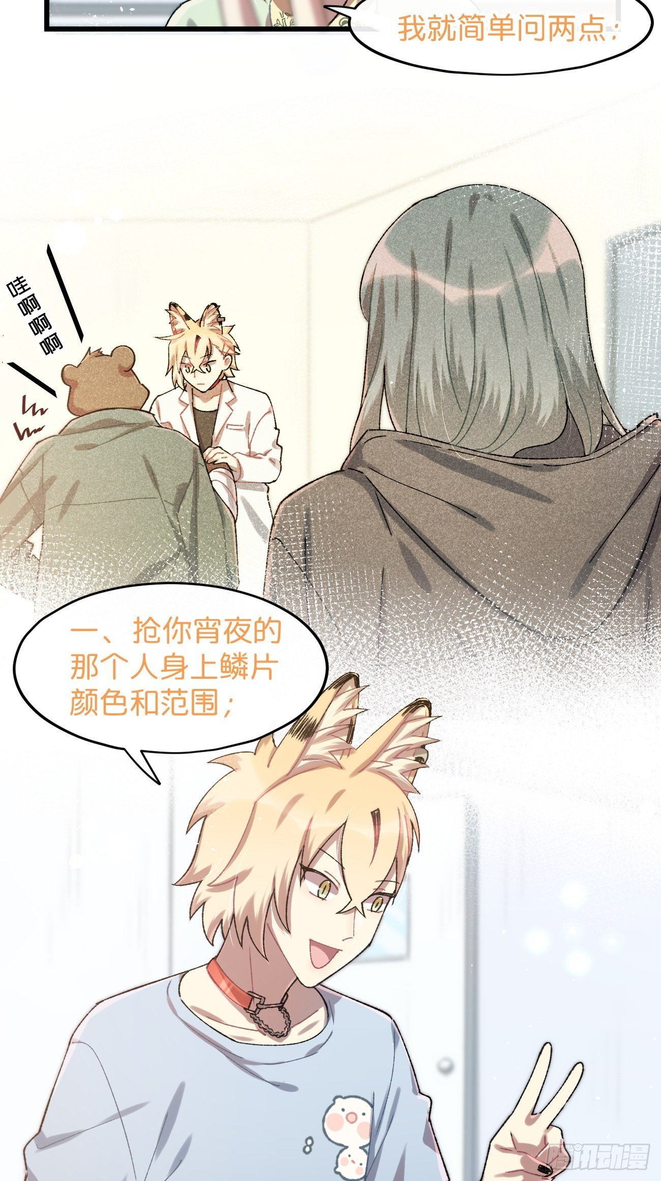 喵与喵薄荷韩漫全集-◆25话◆ 情报无删减无遮挡章节图片 