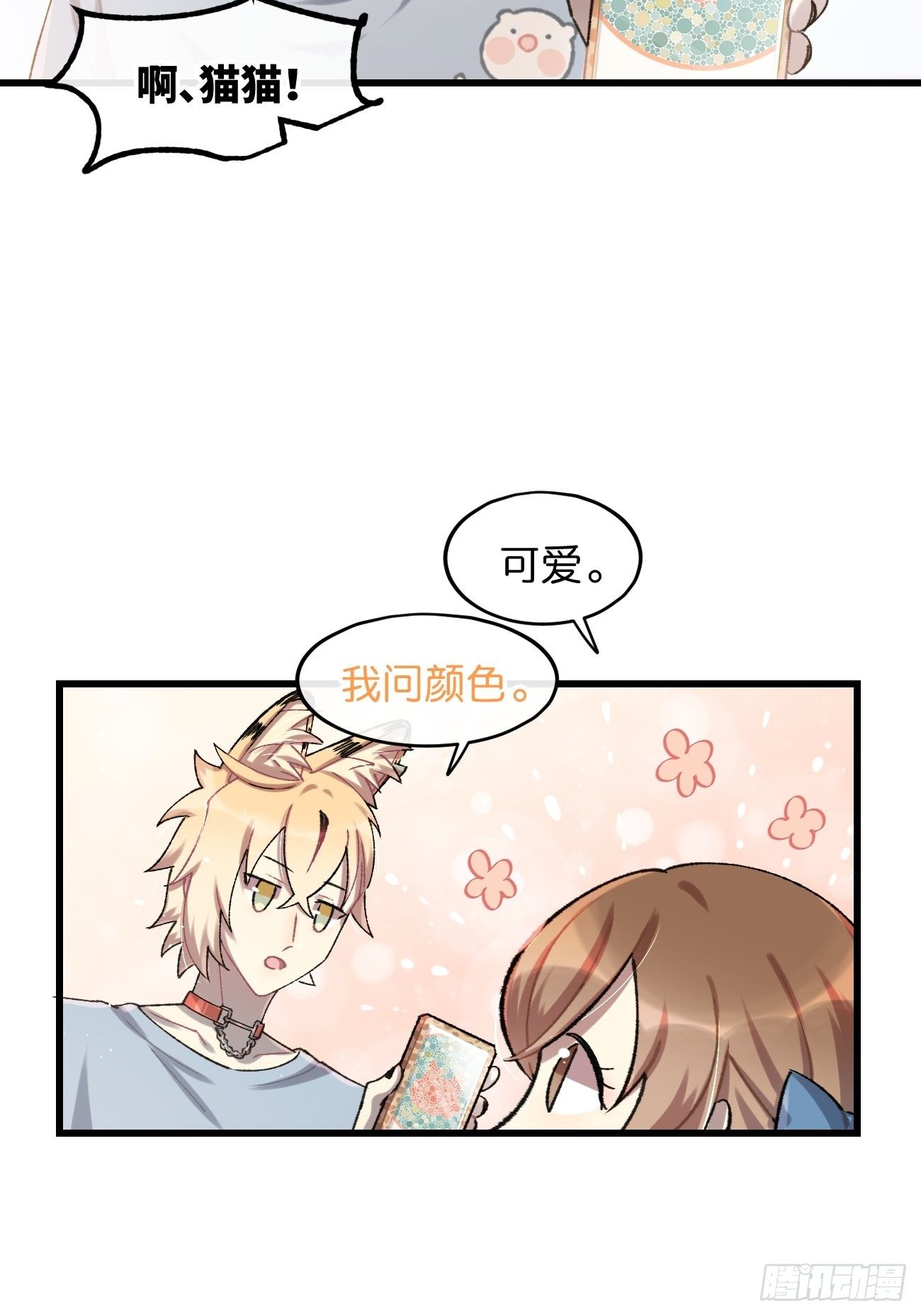 喵与喵薄荷韩漫全集-◆25话◆ 情报无删减无遮挡章节图片 